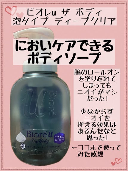 ビオレu ザ ボディ 泡タイプ ディープクリア/ビオレu/ボディソープを使ったクチコミ(1枚目)
