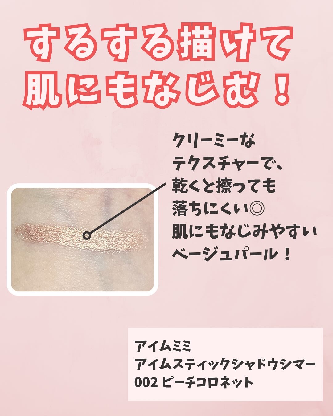 アイムスティックシャドウシマー/i’m meme/スティックアイシャドウを使ったクチコミ（2枚目）