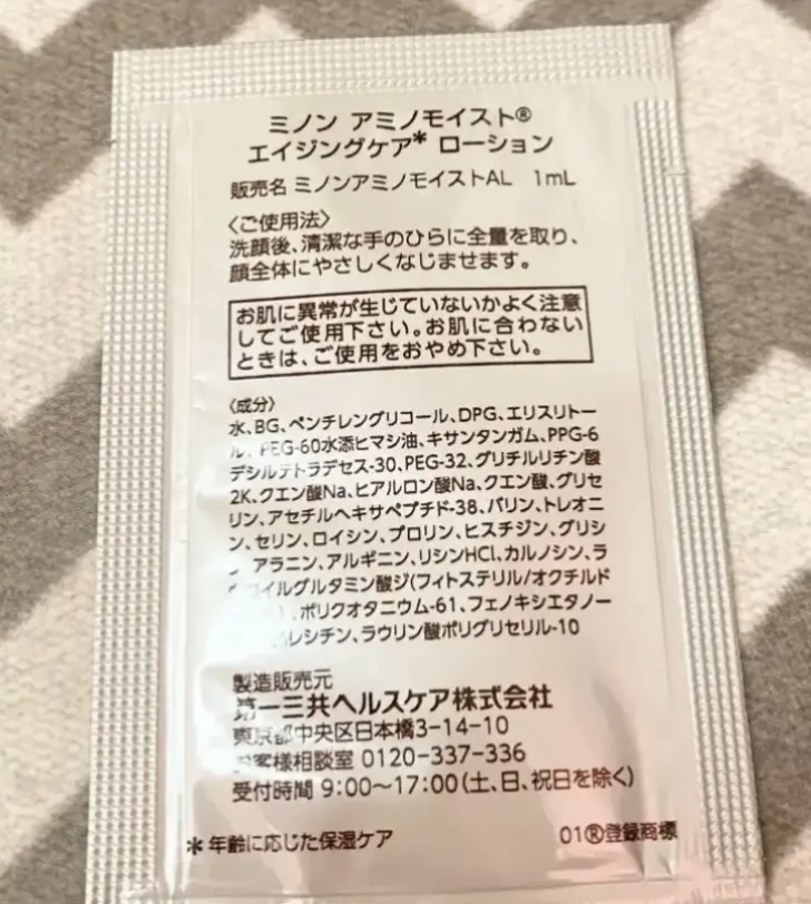 ミノン アミノモイスト エイジングケア ローション/ミノン/化粧水を使ったクチコミ（2枚目）