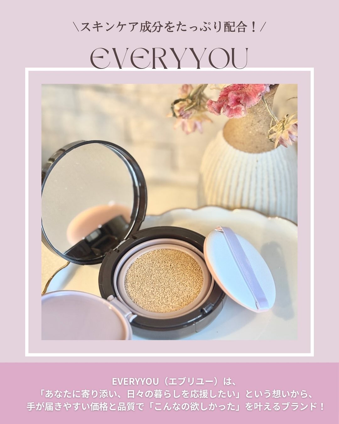 エブリユー ロングフィットクッションファンデーション/EVERYYOU/クッションファンデーションを使ったクチコミ(2枚目)