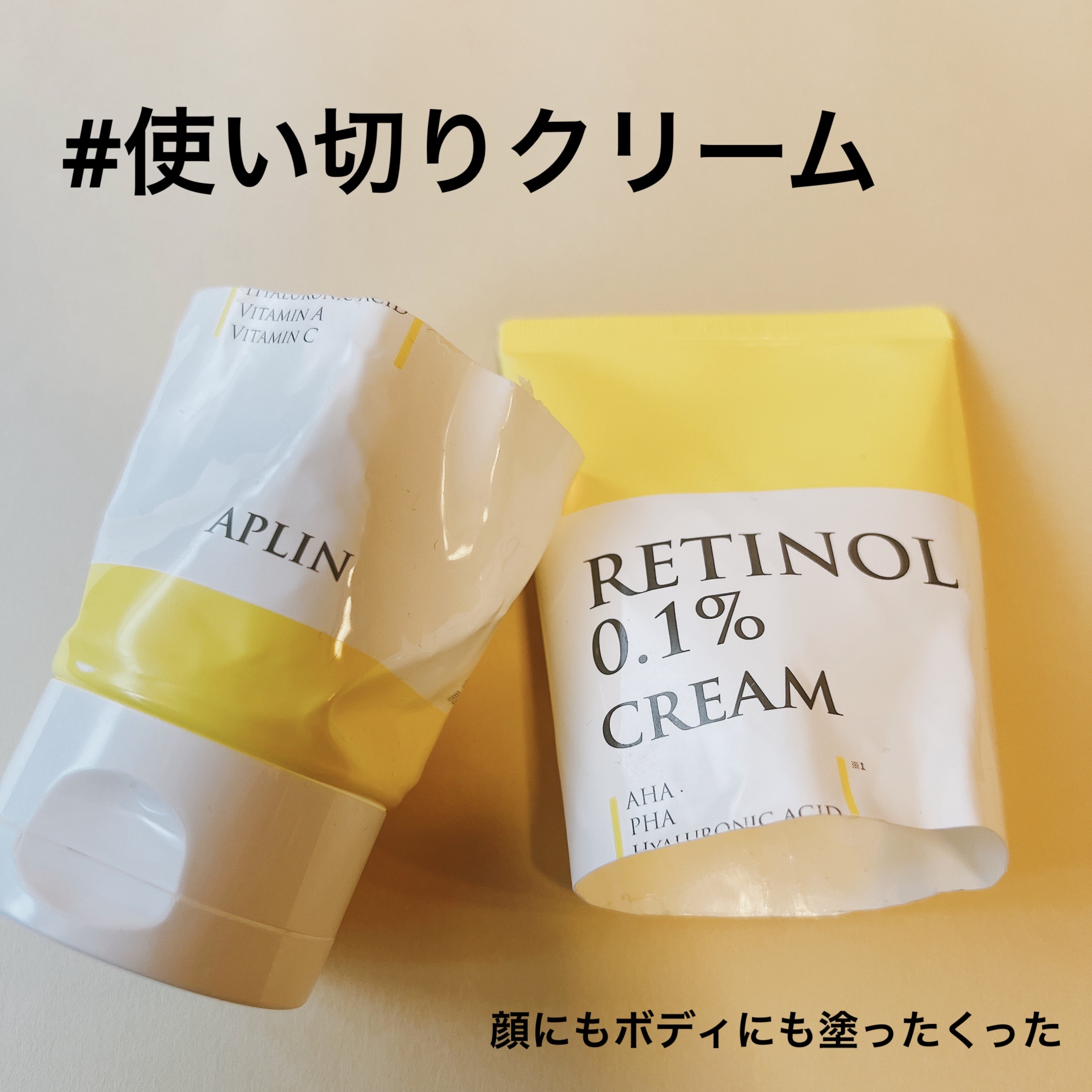 レチノール0.1クリーム/APLIN/フェイスクリームを使ったクチコミ（1枚目）