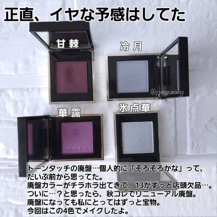 トーン タッチ アイズ/SUQQU/単色アイシャドウを使ったクチコミ(2枚目)