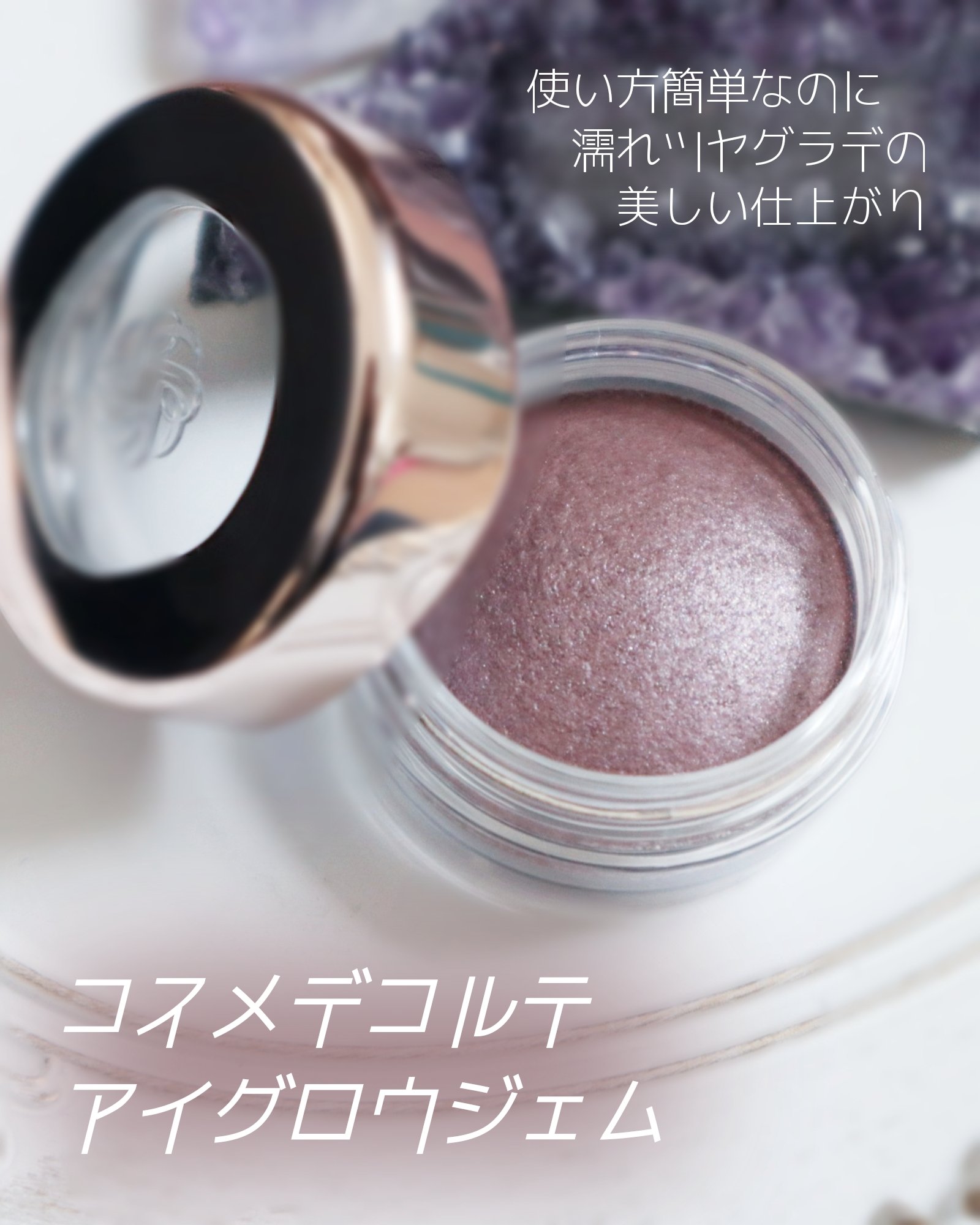 アイグロウジェム スキンシャドウ 19G mauve taupe/DECORTÉ/ジェル・クリームアイシャドウを使ったクチコミ（1枚目）