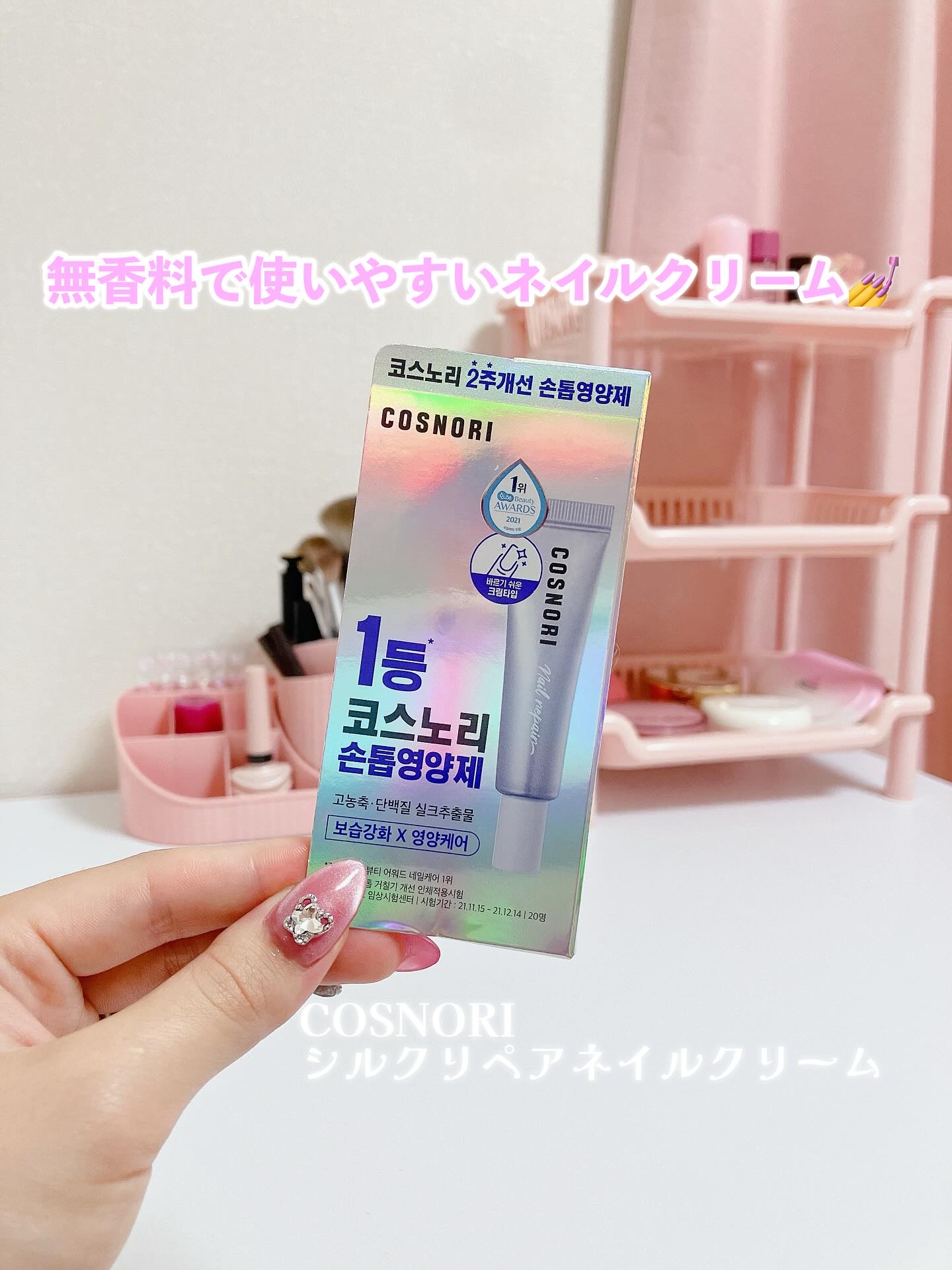 シルクリペアネイルクリーム/COSNORI/ネイルオイル・トリートメントを使ったクチコミ（2枚目）