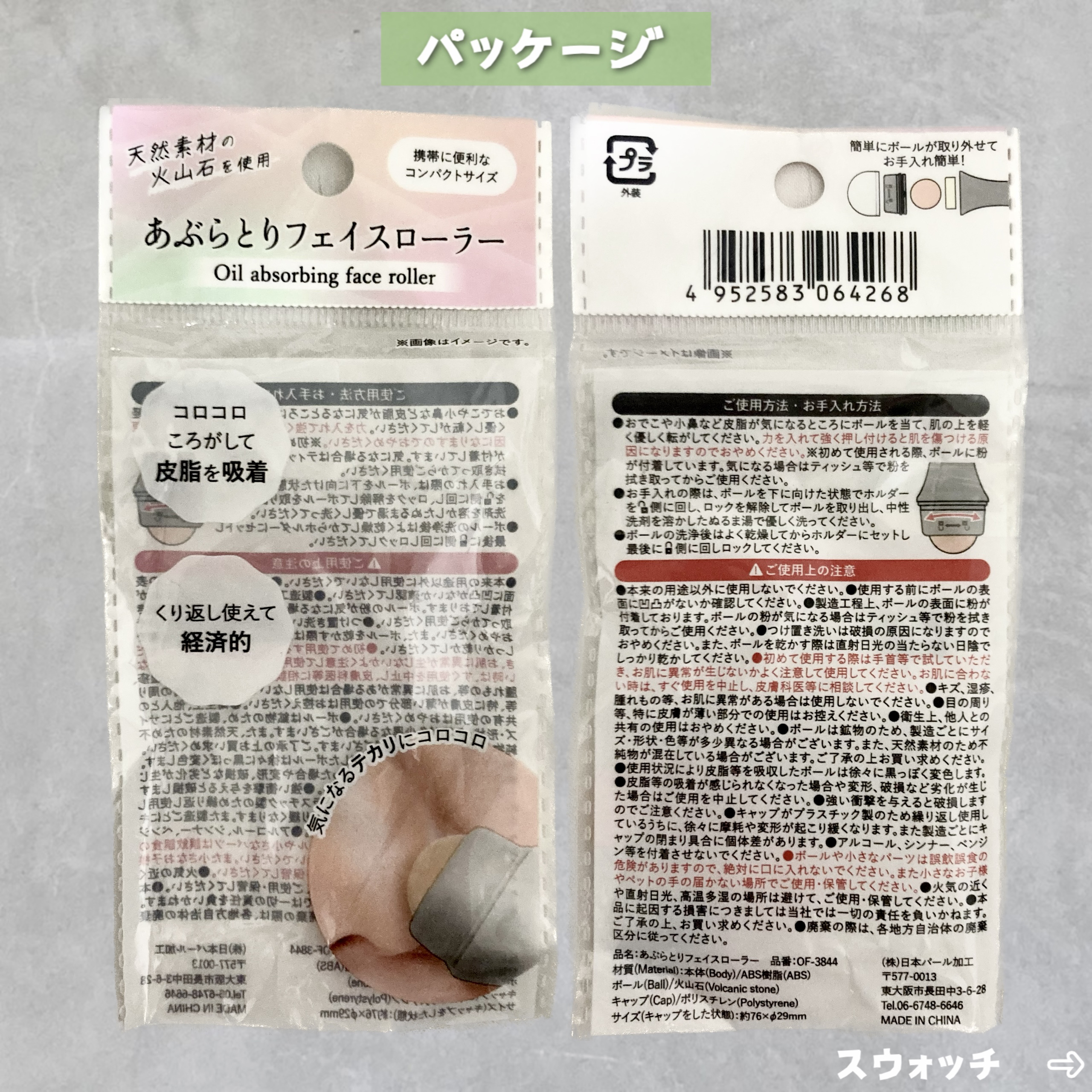 あぶらとりフェイスローラー/セリア/その他を使ったクチコミ（3枚目）