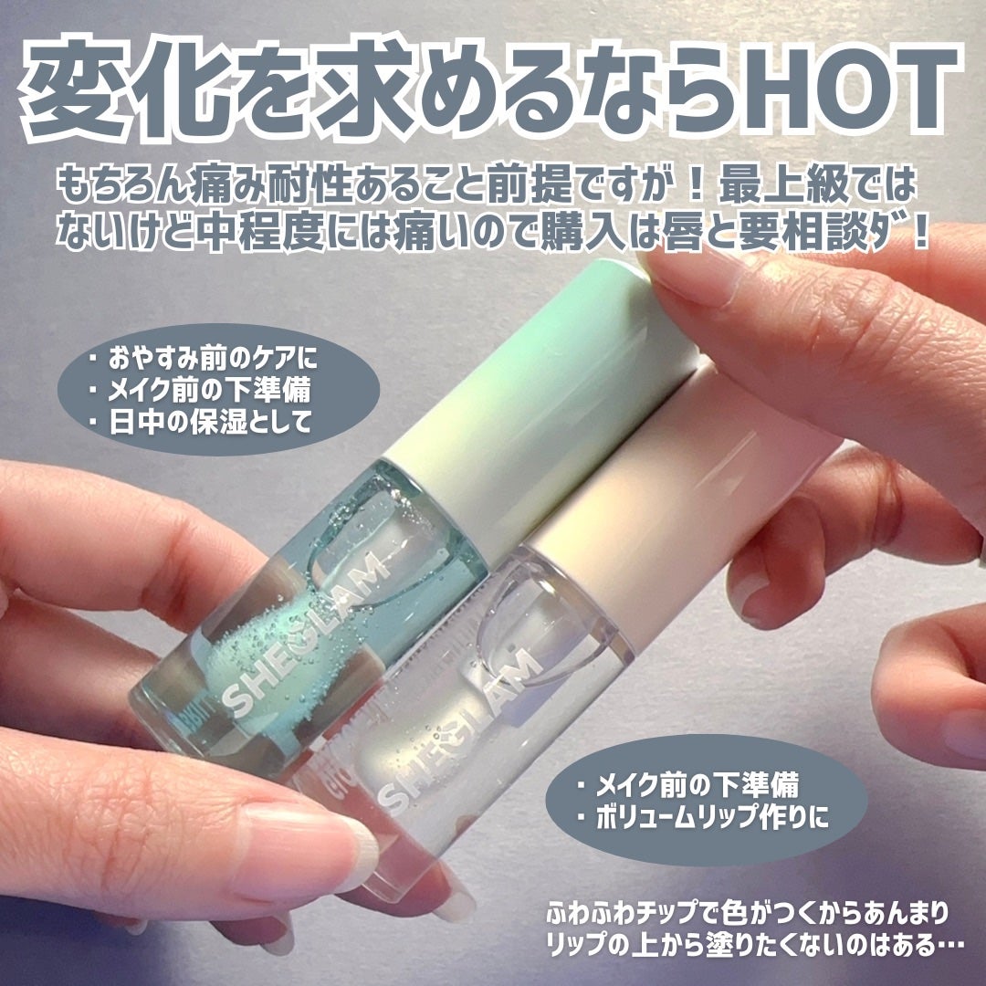 リッププランピンググロス ホット&コールド/SHEGLAM/リッププランパーを使ったクチコミ(5枚目)
