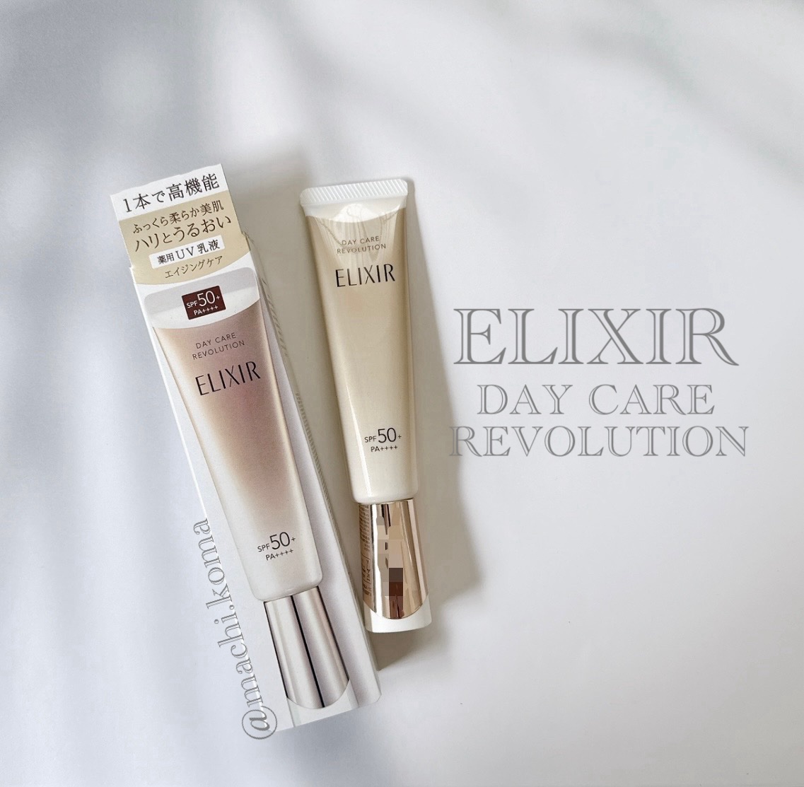 エリクシール　デーケアレボリューション　ブライトニング　＋　ba/エリクシール/化粧下地を使ったクチコミ（1枚目）