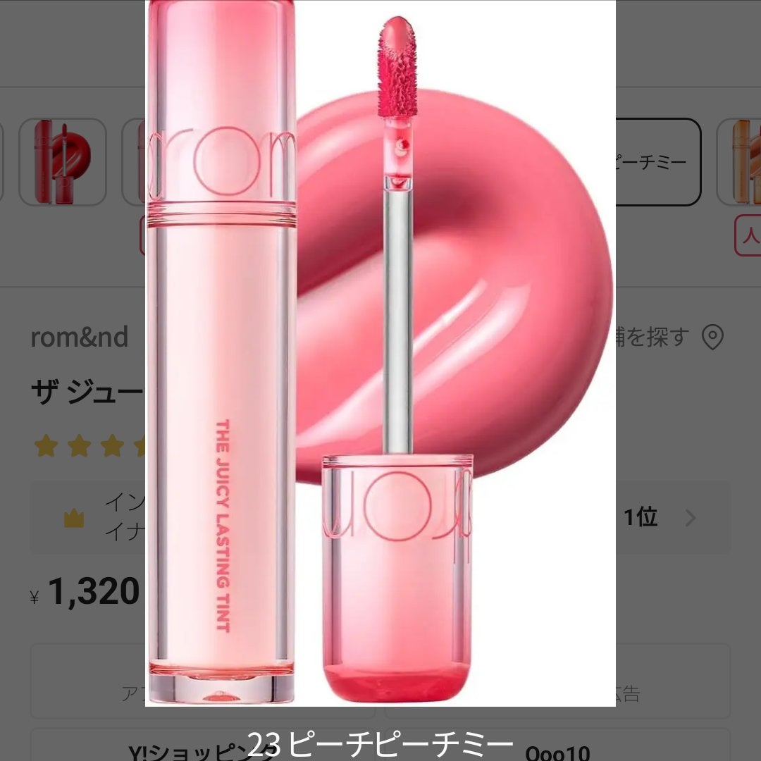 ザ ジューシーラスティングティント/rom&nd/リップティントを使ったクチコミ(1枚目)