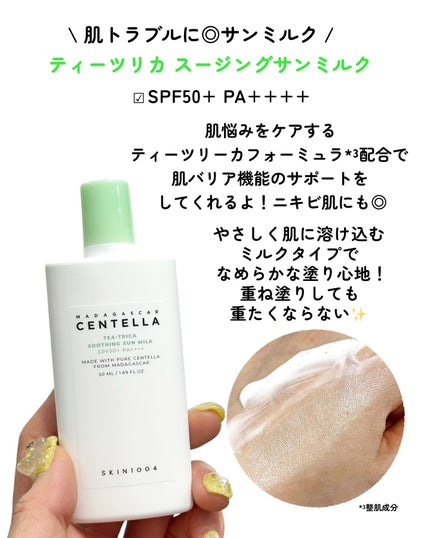 ヒアルーシカ ウォーターフィット サンセラム/SKIN1004/日焼け止めローションを使ったクチコミ(9枚目)