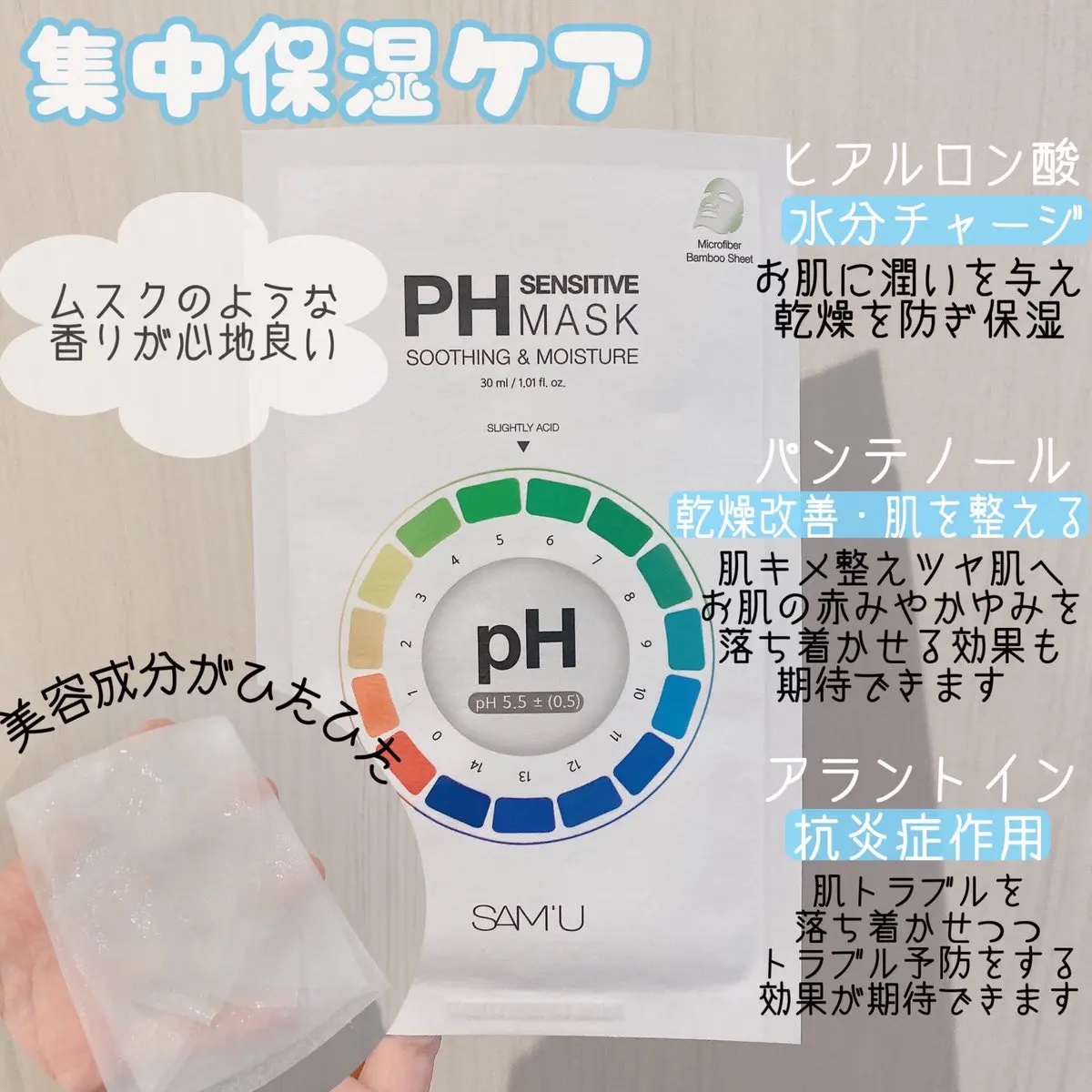 PHセンシティブマスクスージング＆モイスト/SAM'U/シートマスク・パックを使ったクチコミ（2枚目）