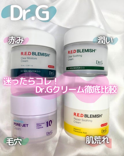 レッドブレミッシュ クリアスージングクリーム/Dr.G/フェイスクリームを使ったクチコミ(1枚目)