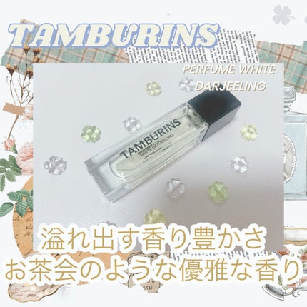 PERFUME WHITE DARJEELING/tamburins/香水(レディース)を使ったクチコミ(1枚目)