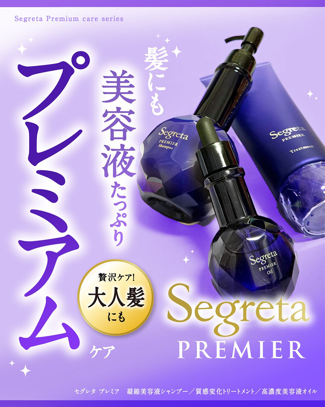 セグレタ プレミア 凝縮美容液シャンプー/質感変化トリートメント/セグレタ/市販シャンプーを使ったクチコミ（1枚目）