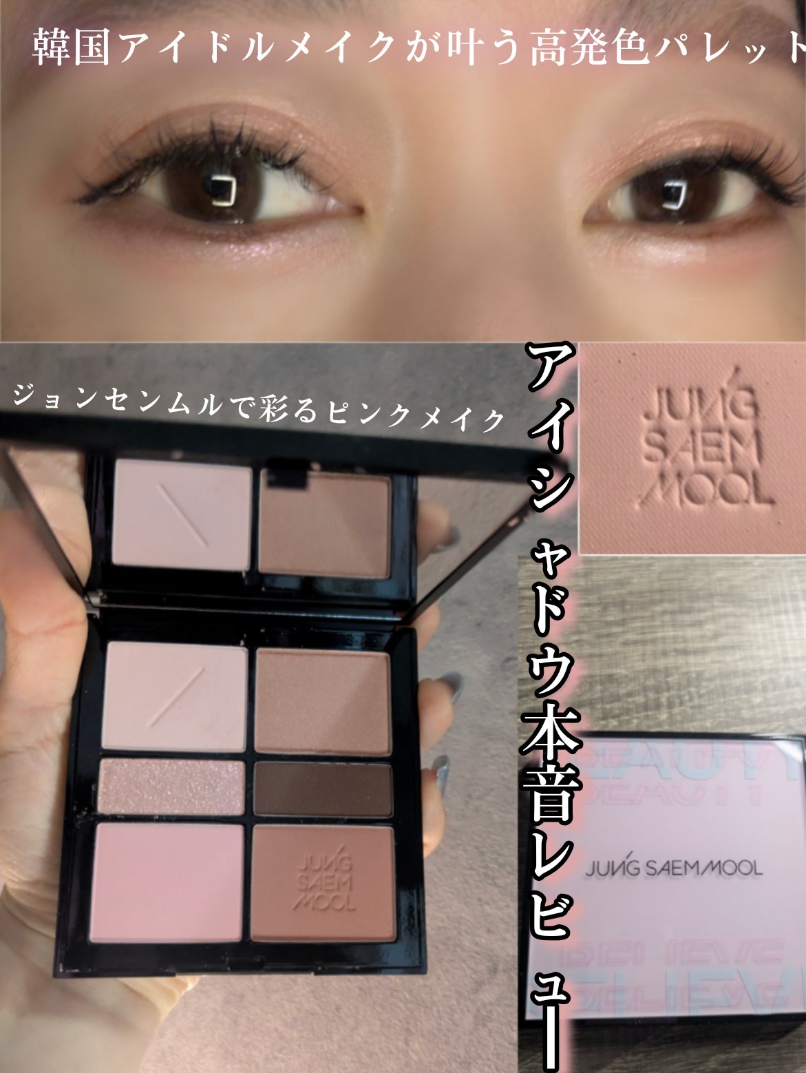 アーティストアイパレット/JUNG SAEM MOOL/アイシャドウパレットを使ったクチコミ（1枚目）