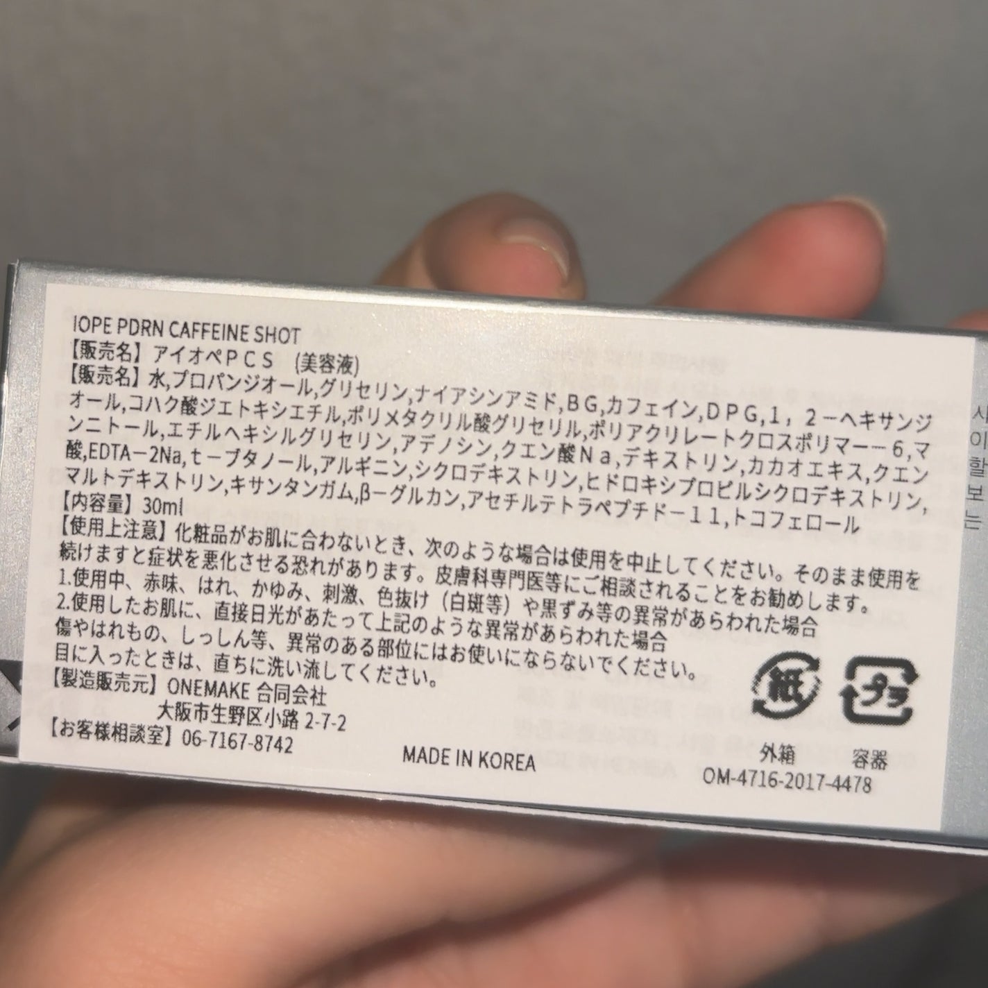 PDRNã«ãã§ã€ã³ã·ã§ãã/IOPE/çŸå®¹æ¶²ã䜿ã£ãã¯ãã³ãïŒ4æç®ïŒ