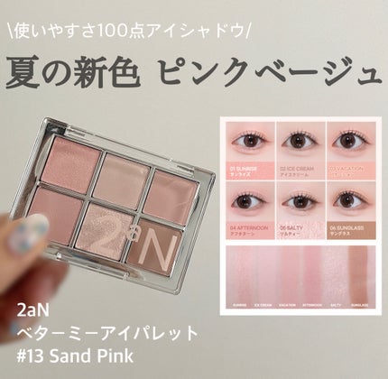 ベターミーアイパレット/2aN/マルチパレットを使ったクチコミ(1枚目)