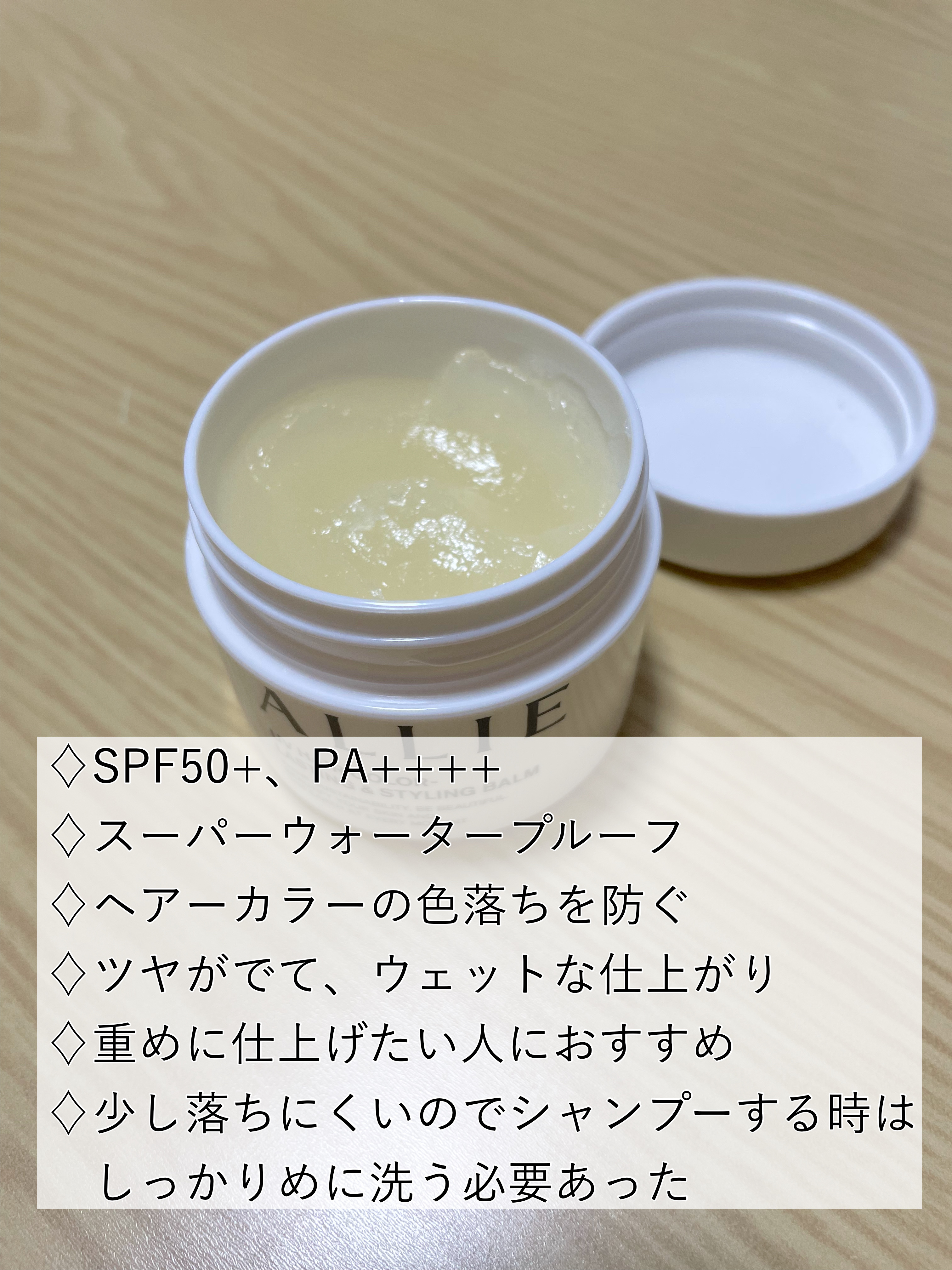 アリィー クロノビューティ UV ヘアカラーラスティング＆スタイリング バーム/アリィー/ヘアバームを使ったクチコミ（2枚目）