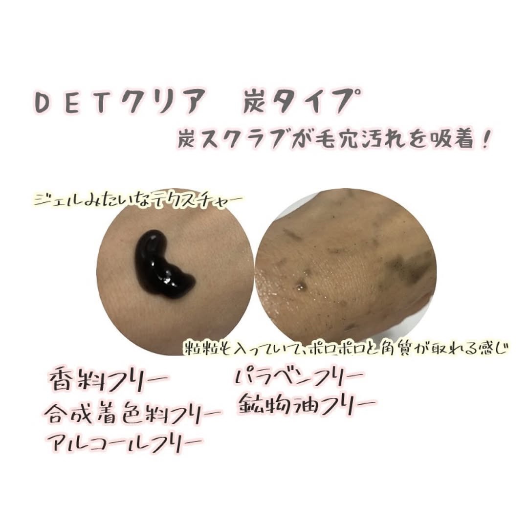 DETクリア ブライト＆ピール ピーリングジェリー＜炭タイプ＞/Detclear/ピーリングを使ったクチコミ（2枚目）