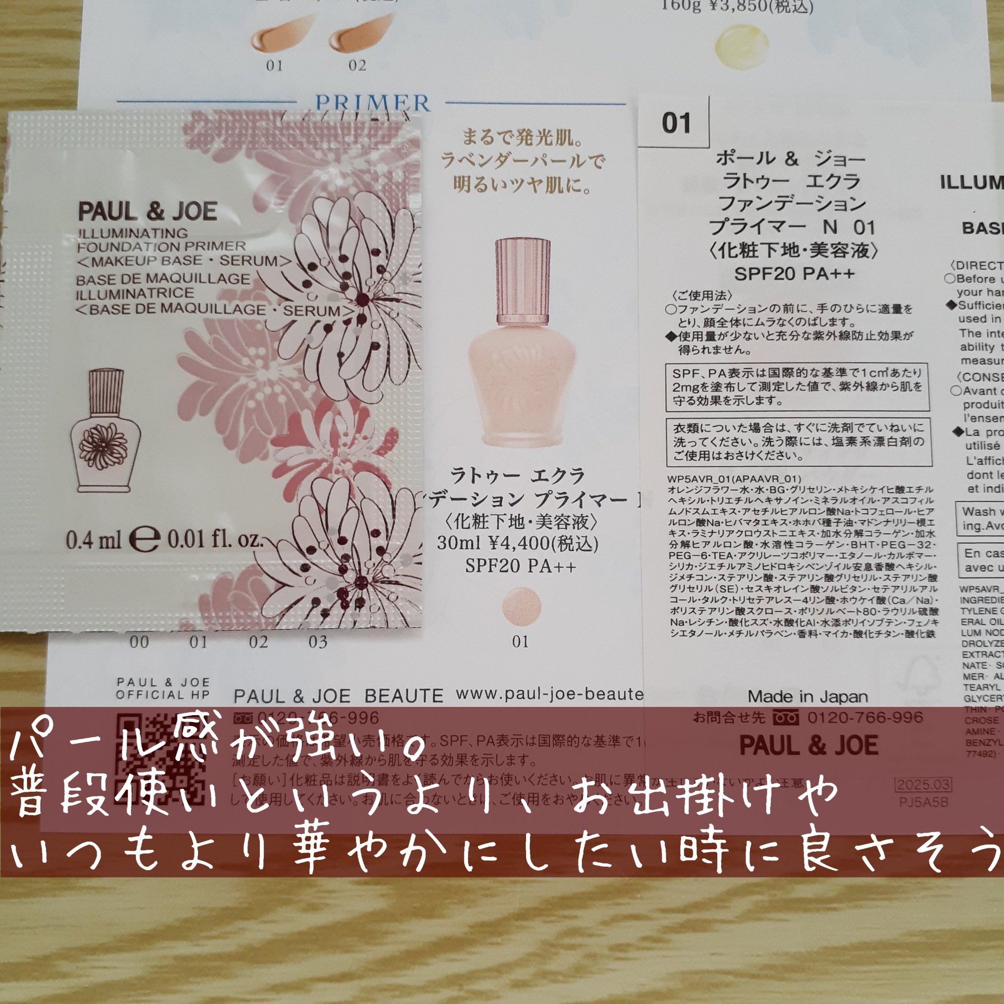 ラトゥー エクラ ファンデーション プライマー N/PAUL & JOE BEAUTE/化粧下地を使ったクチコミ（3枚目）