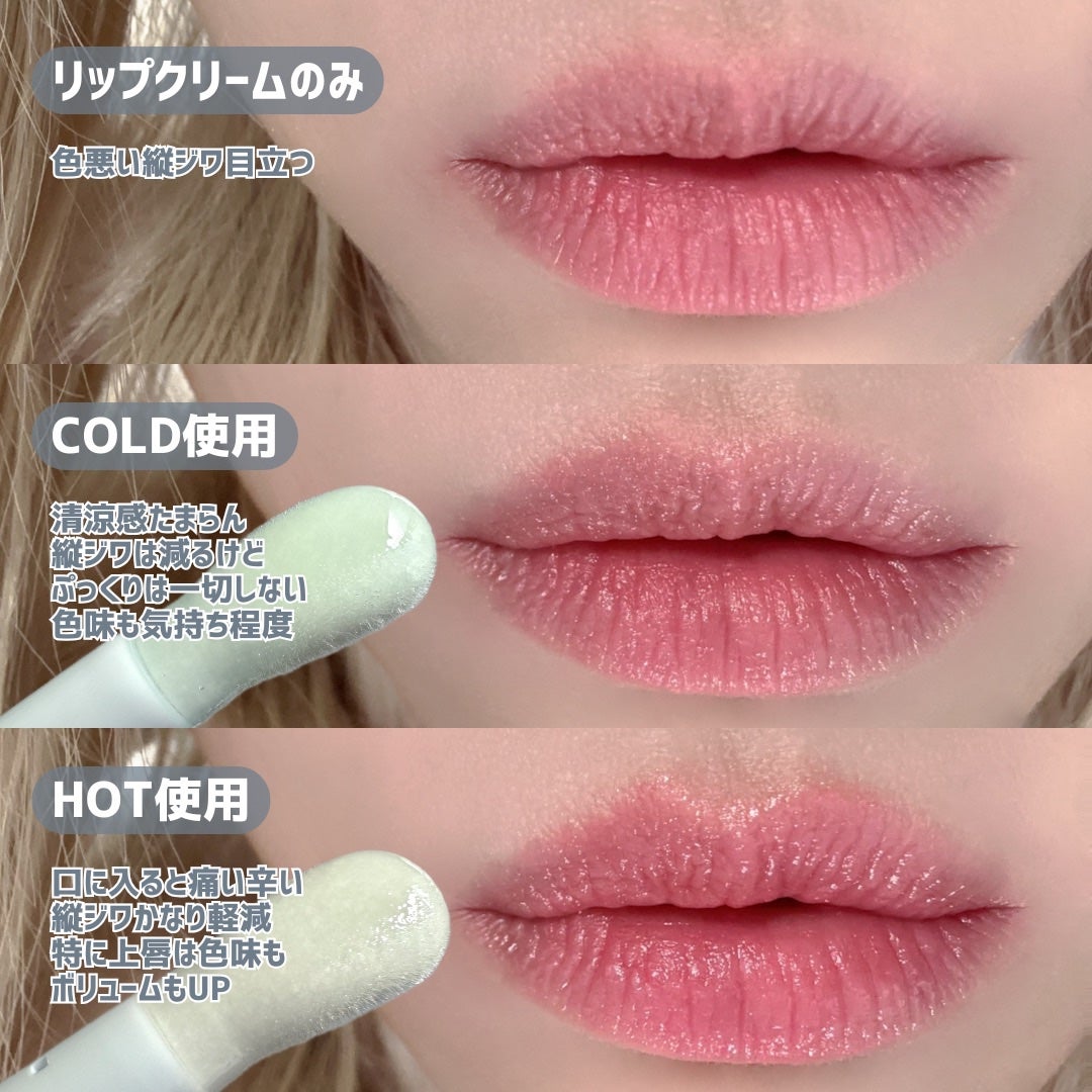 リッププランピンググロス ホット&コールド/SHEGLAM/リッププランパーを使ったクチコミ(4枚目)