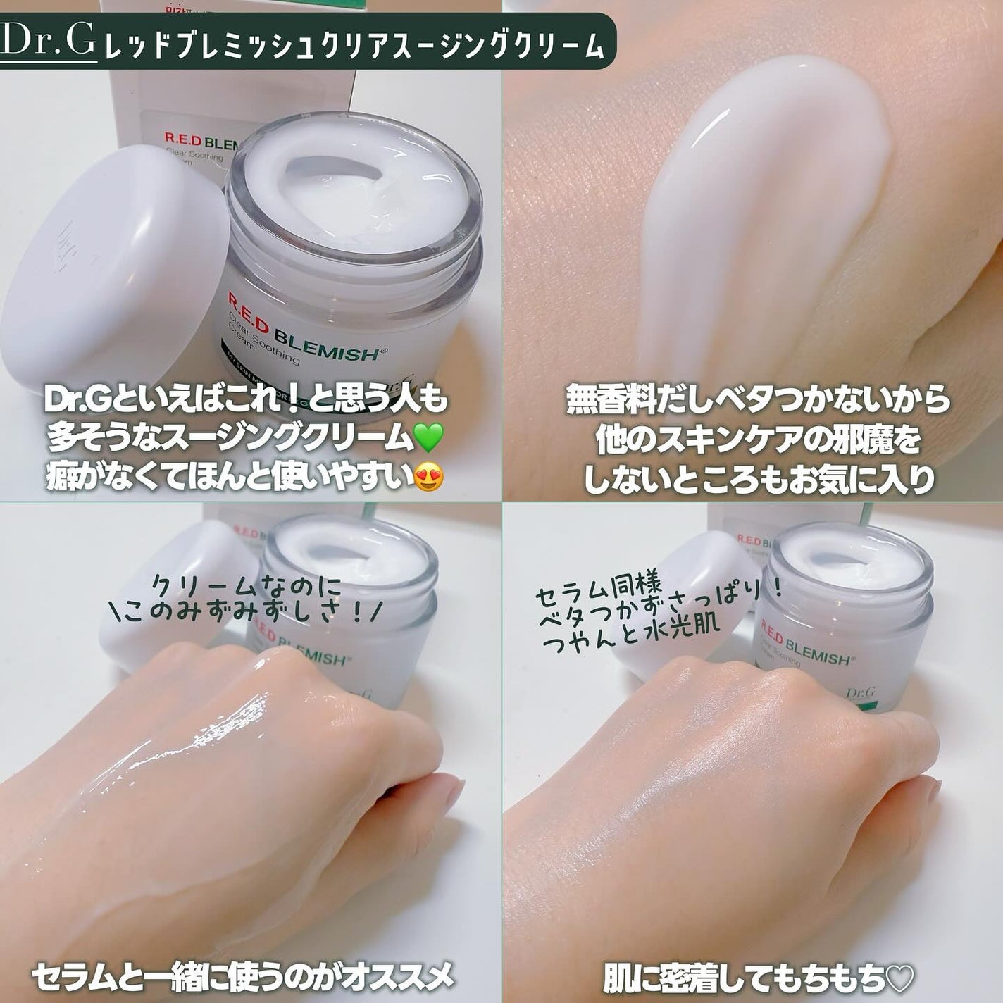 レッドブレミッシュ クリアスージングクリーム/Dr.G/フェイスクリームを使ったクチコミ(3枚目)