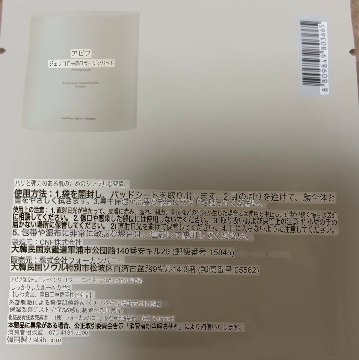 復活草コラーゲンパッド/Abib /トナーパッドを使ったクチコミ(3枚目)