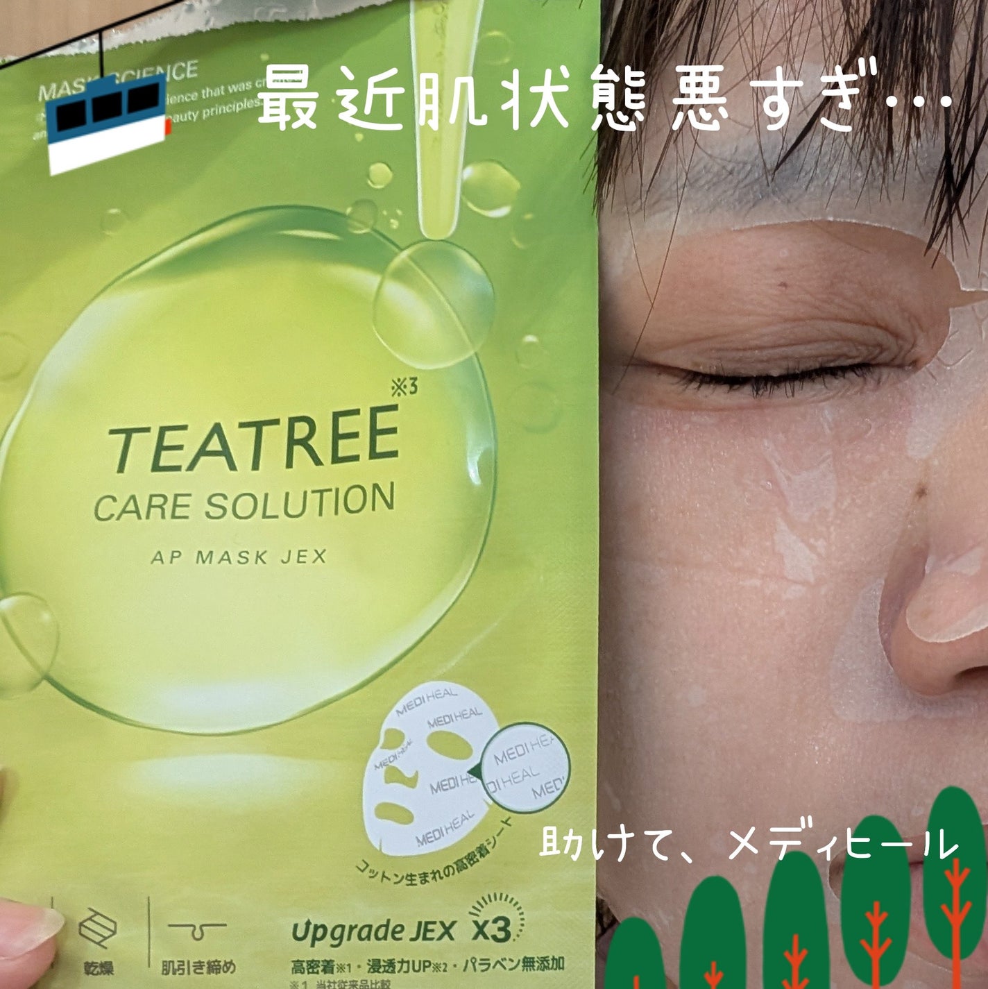 THE ティーツリー APマスク JEX/MEDIHEAL/シートマスク・パックを使ったクチコミ(1枚目)