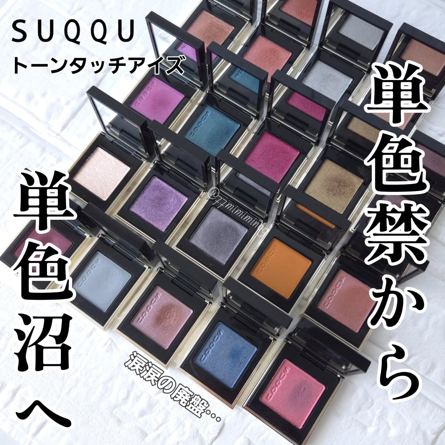 トーン タッチ アイズ/SUQQU/単色アイシャドウを使ったクチコミ（1枚目）