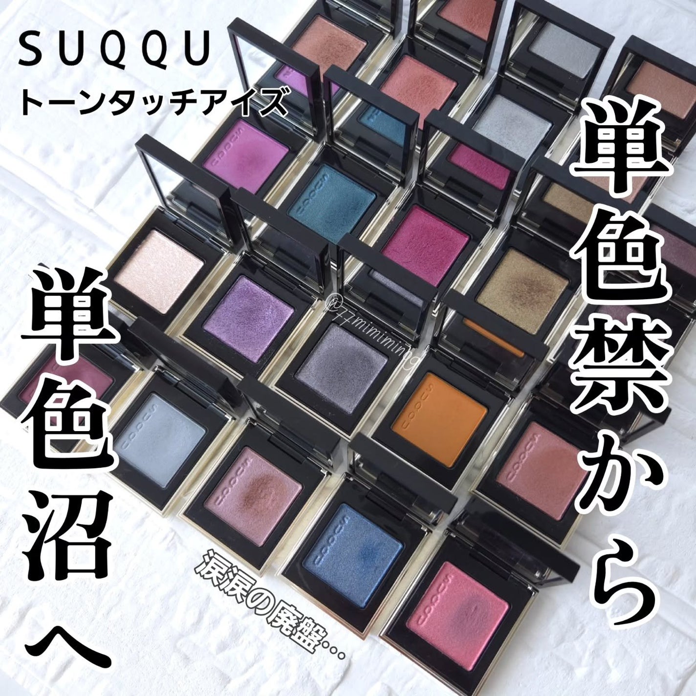 トーン タッチ アイズ/SUQQU/単色アイシャドウを使ったクチコミ(1枚目)