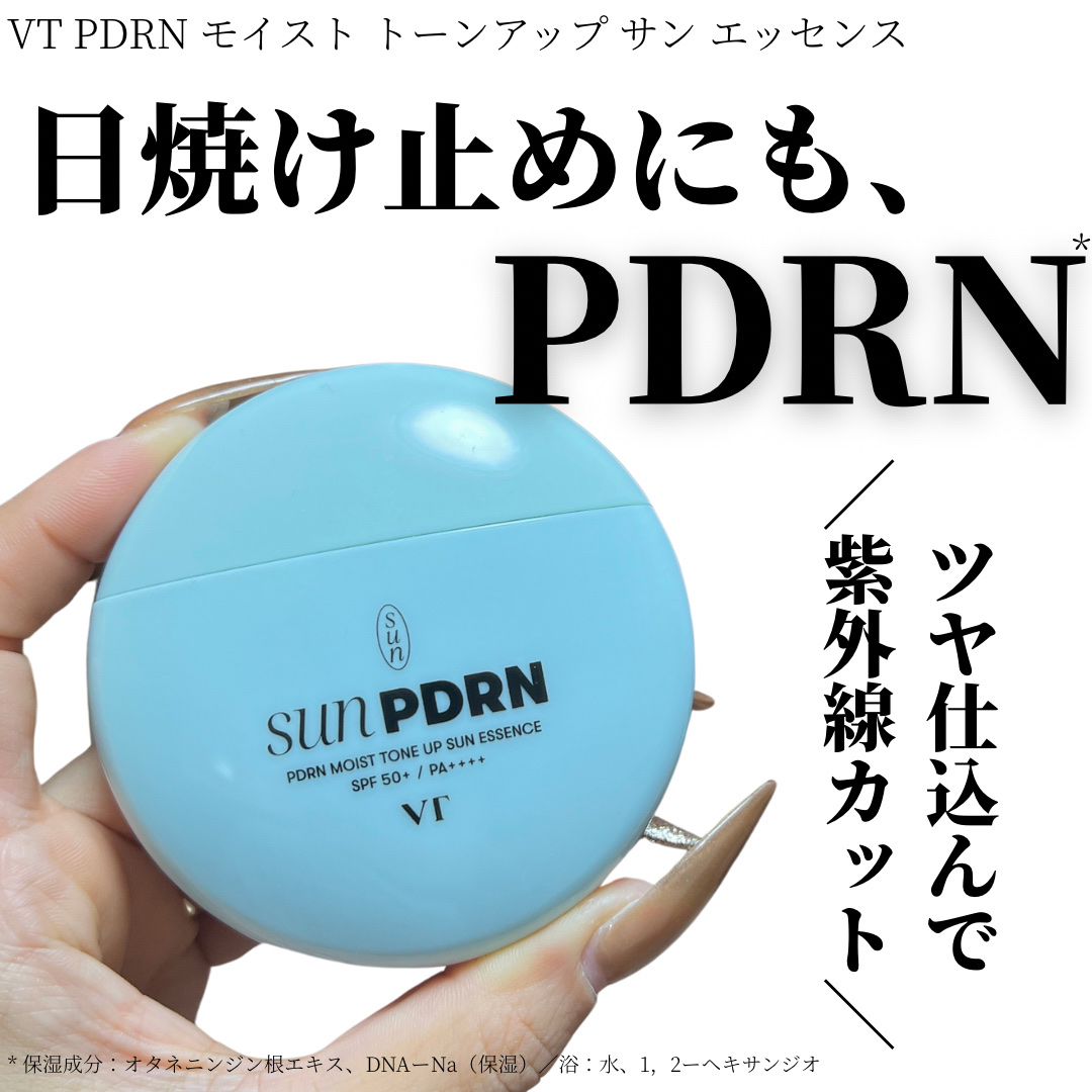 PDRN モイスト トーンアップ サン エッセンス/VT/日焼け止めローションを使ったクチコミ（1枚目）