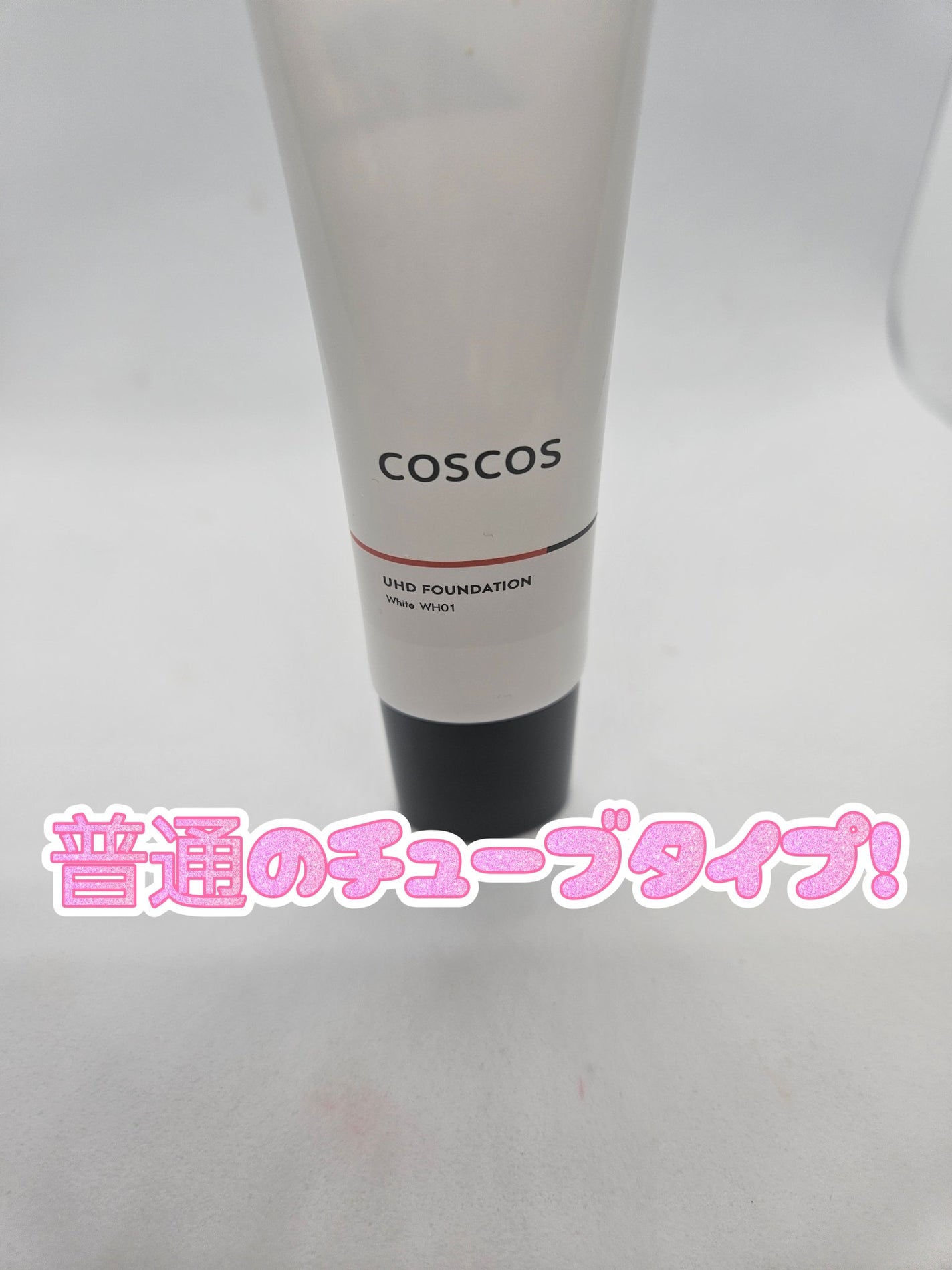 UHDファンデーションホワイト(WH01)/COSCOS/リキッドファンデーションを使ったクチコミ(2枚目)