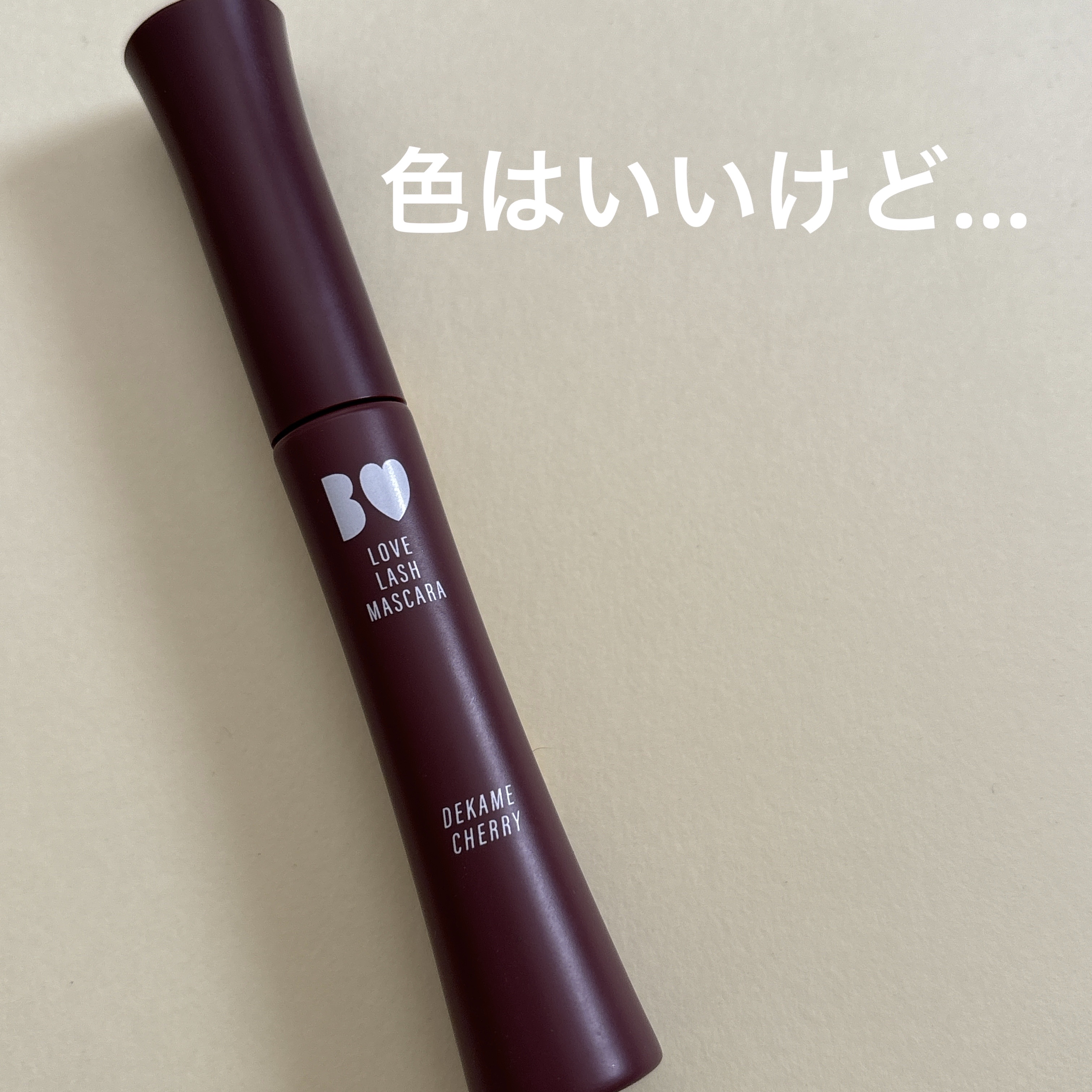 愛ラッシュマスカラR/b idol/マスカラを使ったクチコミ（1枚目）