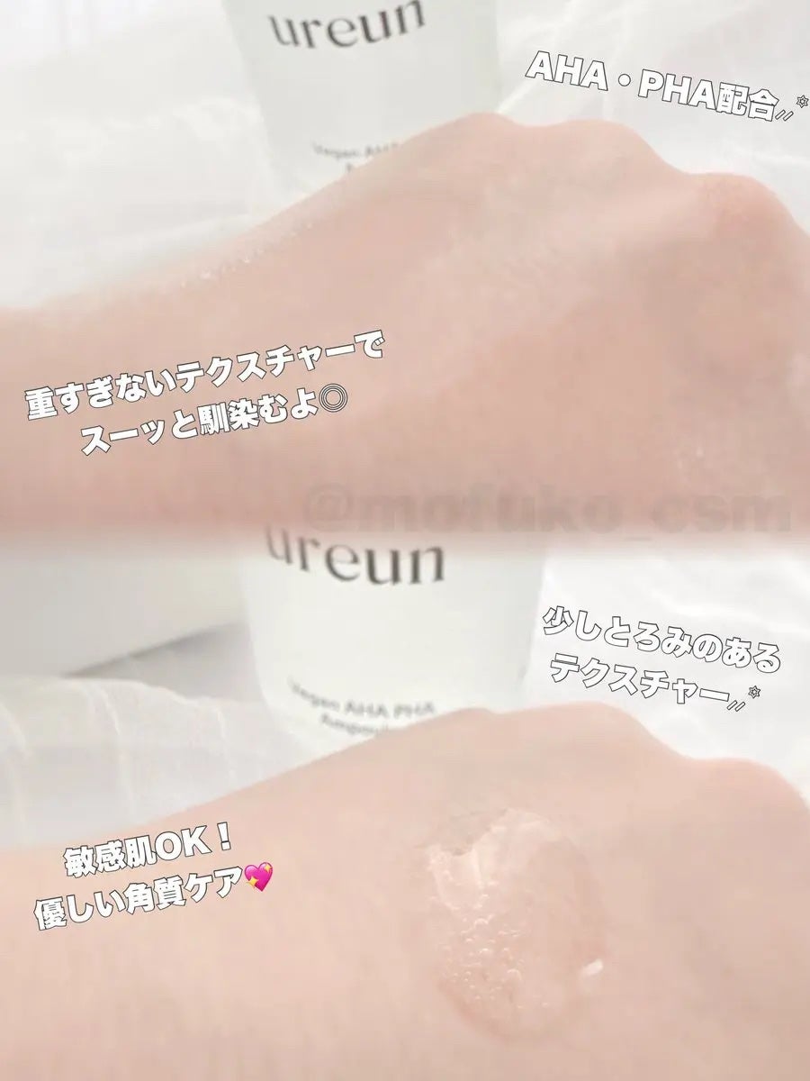 ヴィーガンAHA PHA アンプル/ureun/美容液を使ったクチコミ(2枚目)