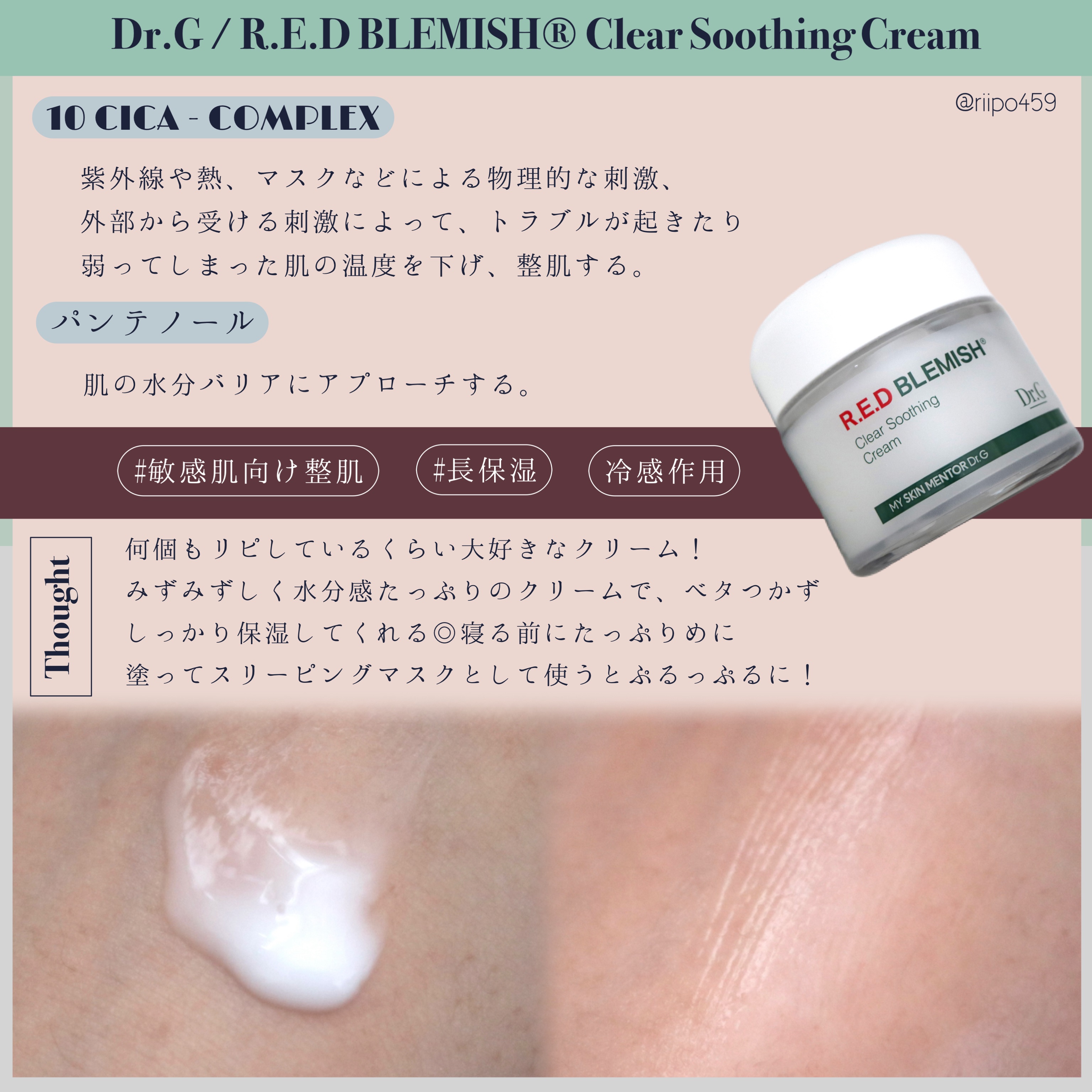 レッドブレミッシュ クリアスージングクリーム/Dr.G/フェイスクリームを使ったクチコミ（3枚目）