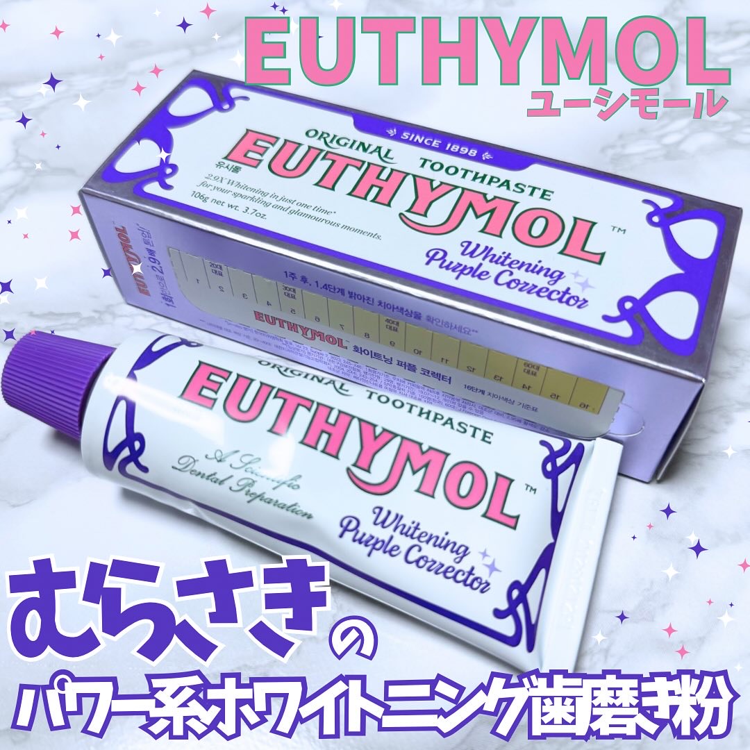 ホワイトニングパープルコレクター歯磨き粉/EUTHYMOL/その他を使ったクチコミ（1枚目）