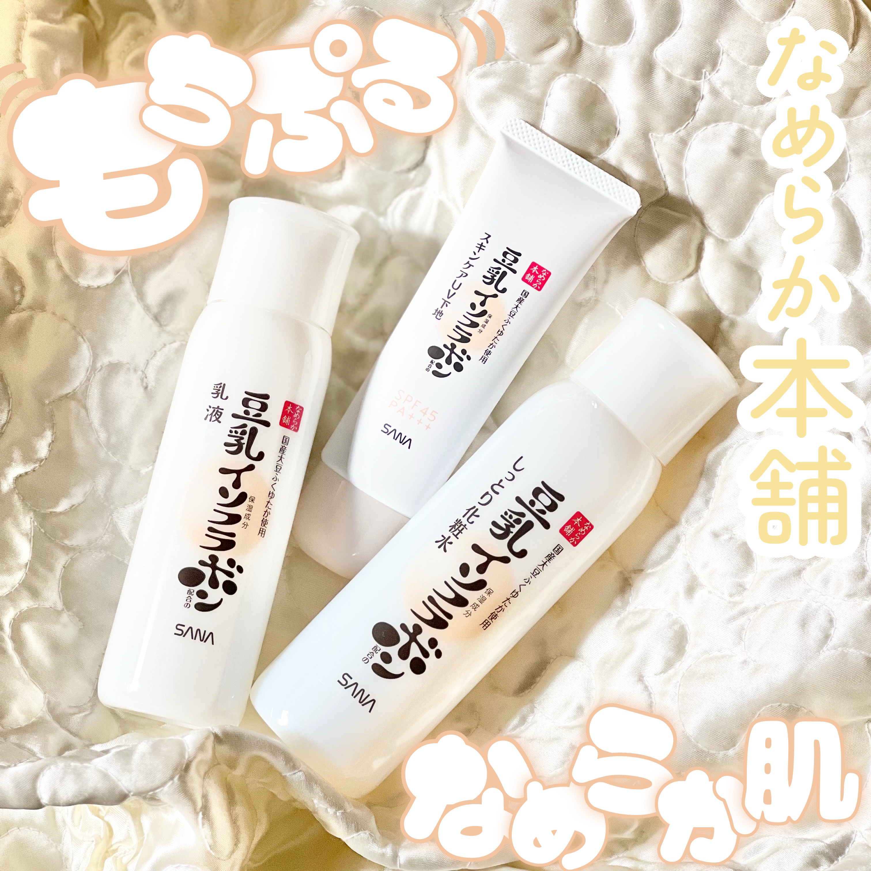 乳液 ＮＣ/なめらか本舗/乳液を使ったクチコミ（1枚目）