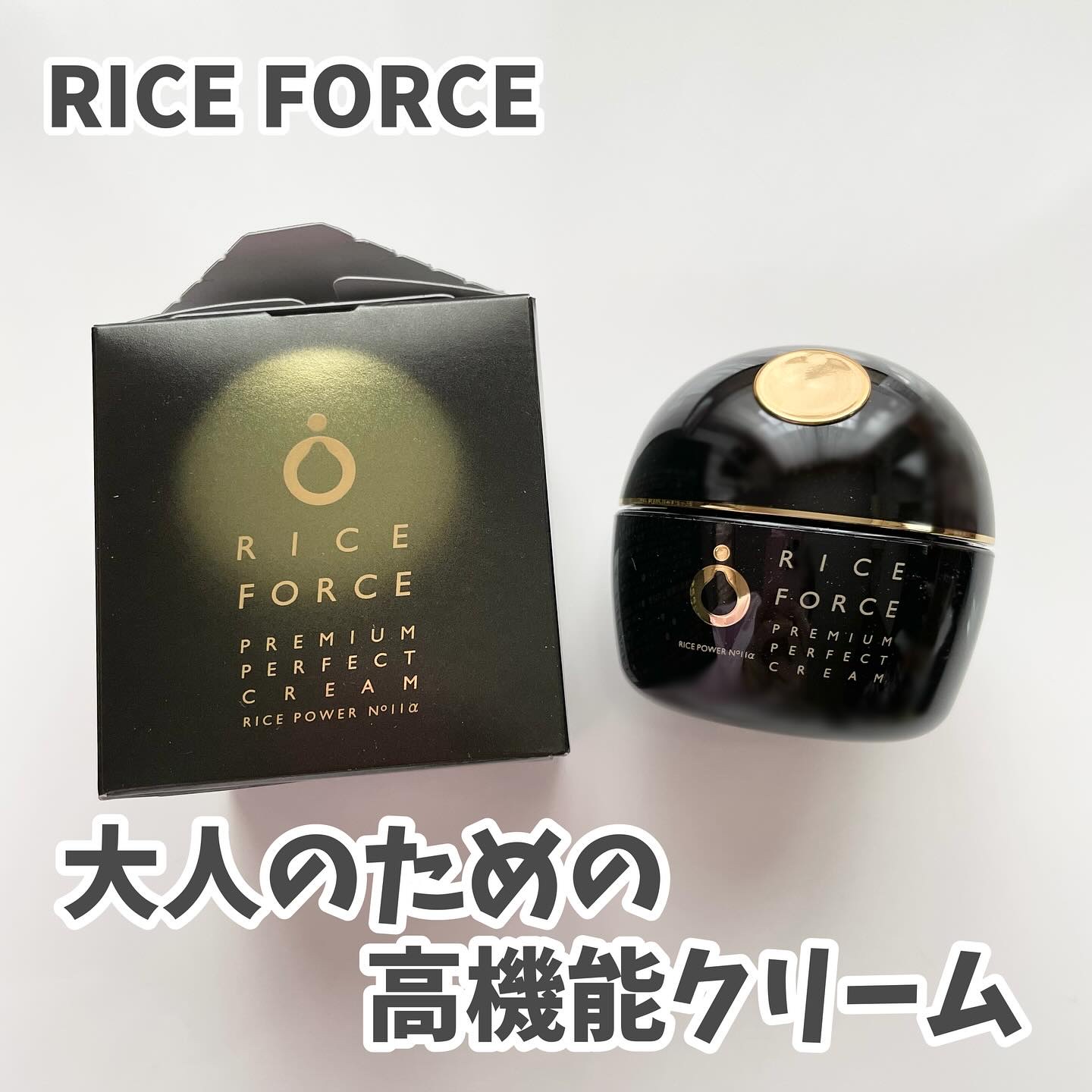 #PR #ライスフォース

▷プレミアムパーフェクトクリーム（薬用湿潤クリーム）（医薬部外品）
販売名：薬用湿潤クリームＲＦ－Ｐ

大人のための高機能クリーム✨
ダブル有効成分処方のエイジングケア※クリームで、肌の水分保持能を改善する有効成