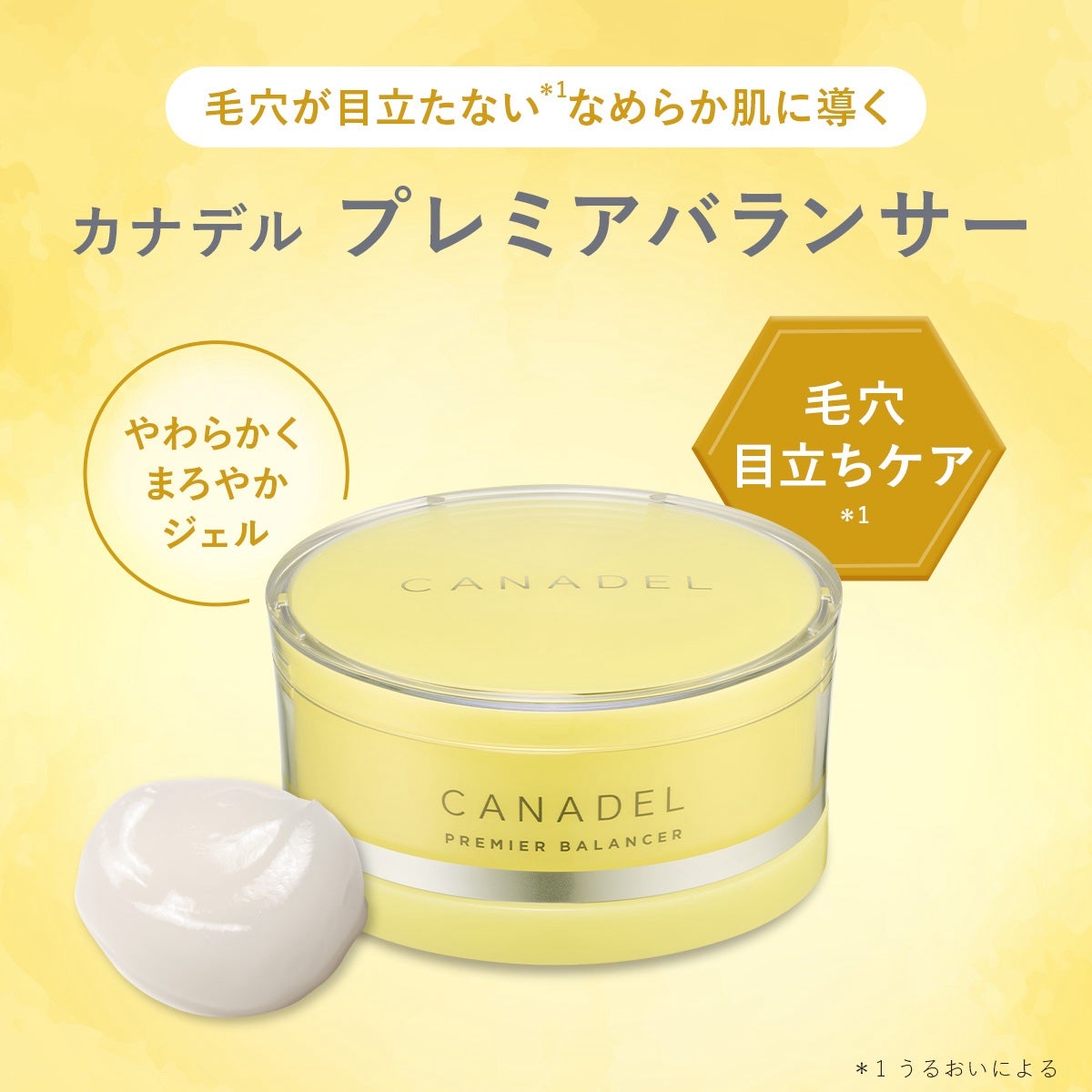 カナデル プレミアバランサー /CANADEL/オールインワン化粧品を使ったクチコミ(1枚目)