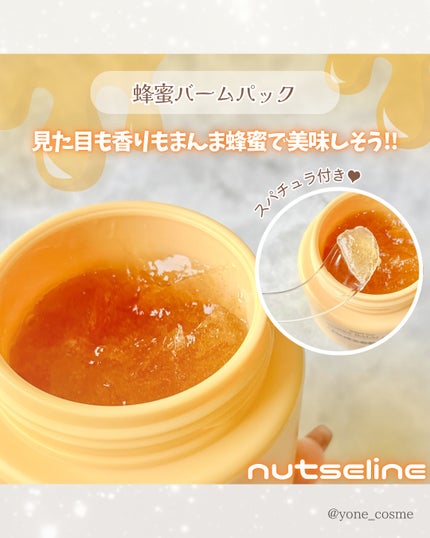 蜂蜜バームパック/nutseline/洗い流すパック・マスクを使ったクチコミ(3枚目)