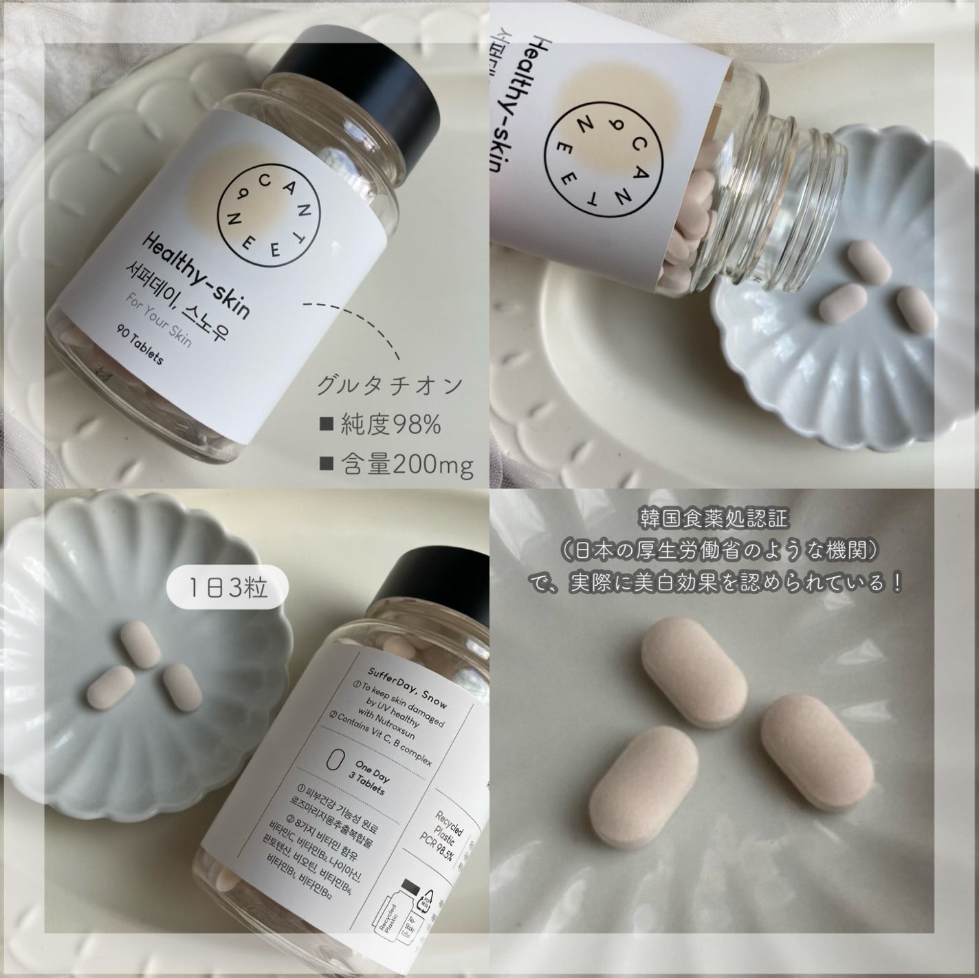 サファーデイ スノー/canteen9/美容サプリメントを使ったクチコミ(2枚目)