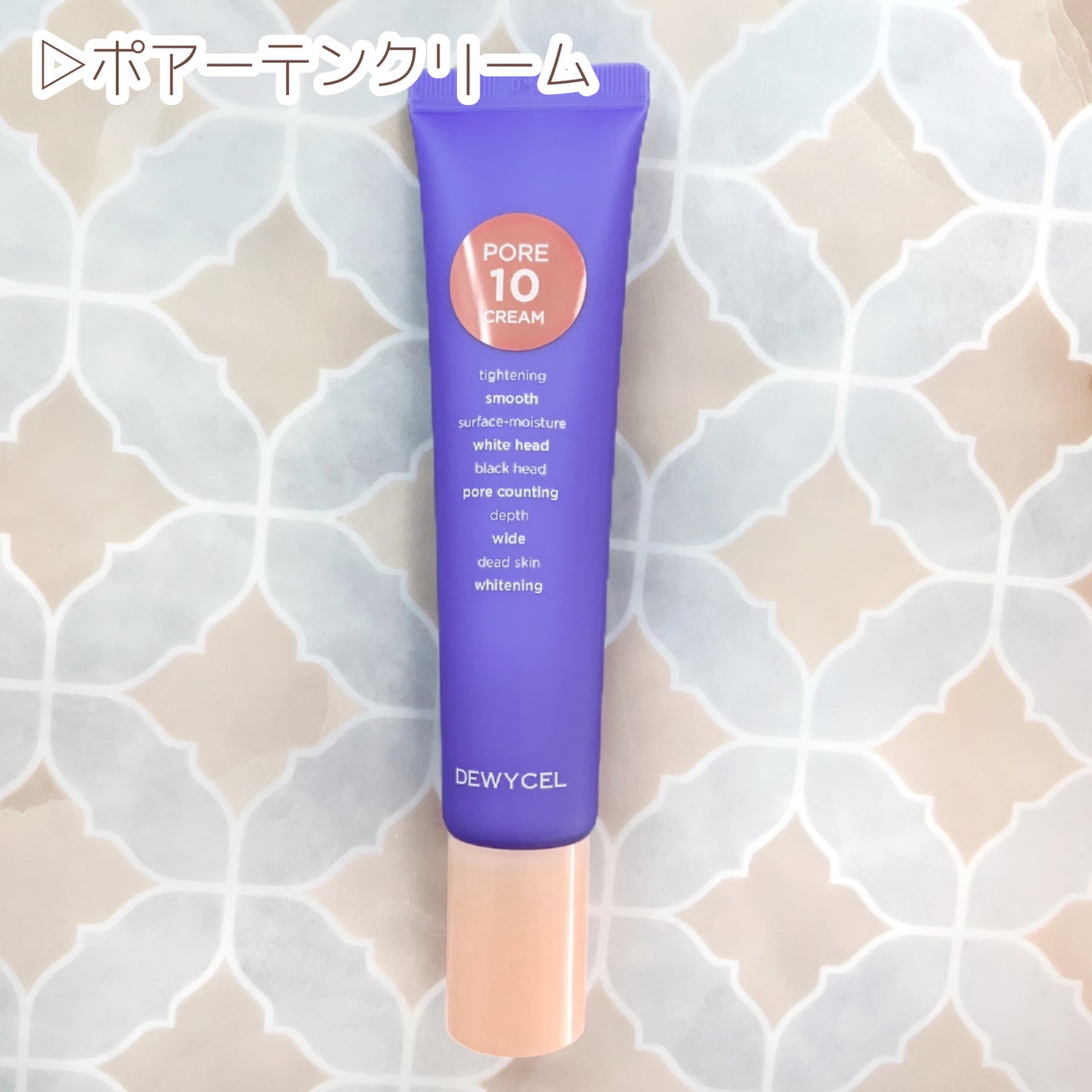 ポアーテンクリーム/DEWYCEL/化粧下地を使ったクチコミ(5枚目)