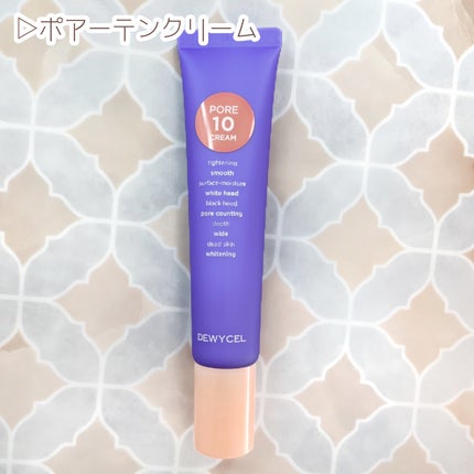 ポアーテンクリーム/DEWYCEL/化粧下地を使ったクチコミ(5枚目)