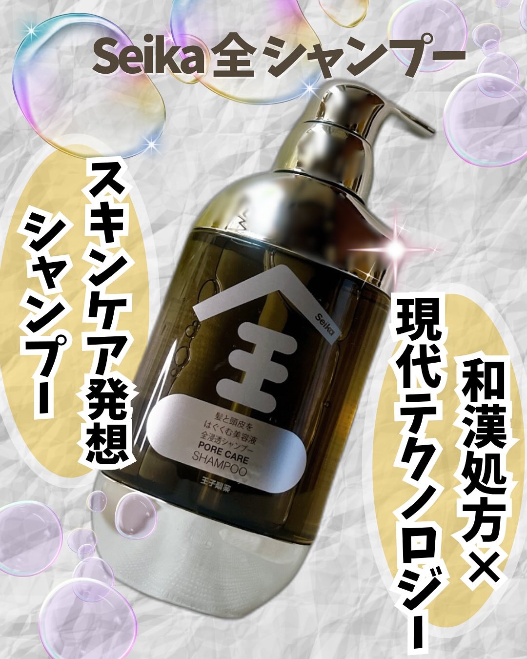 Seika 全 シャンプー/王子製薬/市販シャンプーを使ったクチコミ（1枚目）