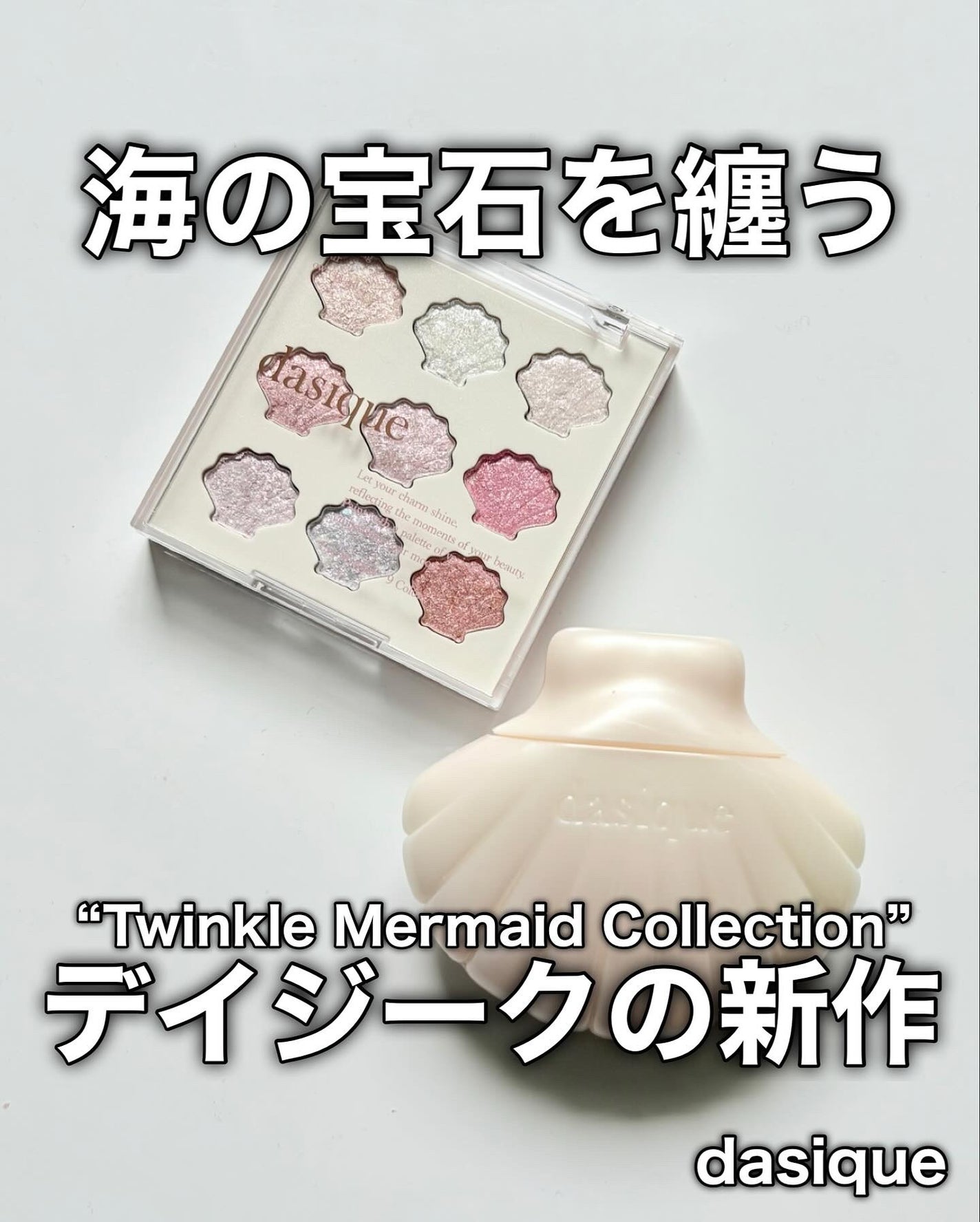 シャドウパレット/dasique/アイシャドウパレットを使ったクチコミ(1枚目)