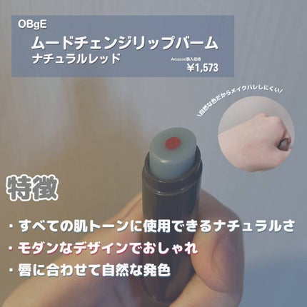 ムードチェンジリップバーム/オブジェ/リップバームを使ったクチコミ(2枚目)