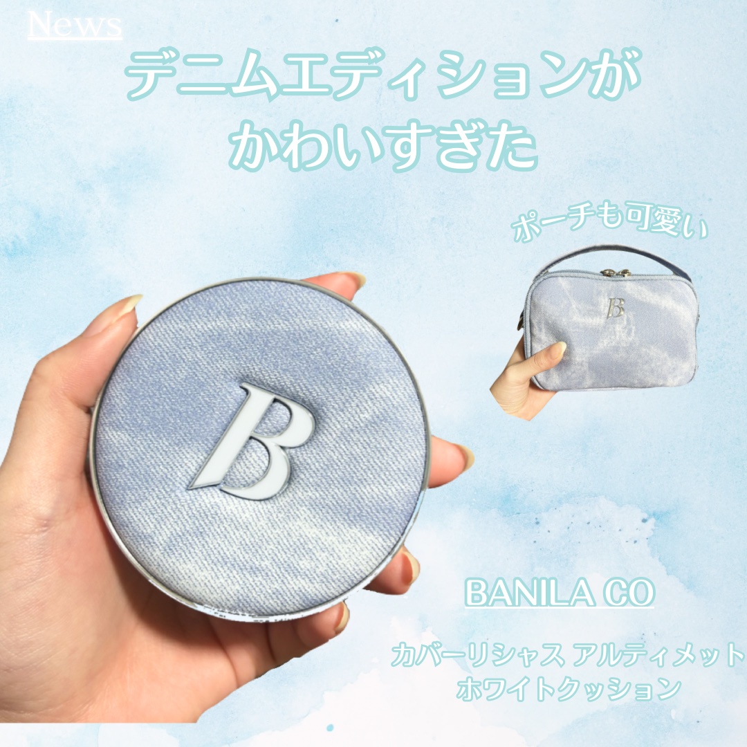 こんばんは〜！

今回はバニラコの「カバーリシャス アルティメット ホワイトクッション」を紹介します♡
バニラコといえばクレンジングバームのイメージが強いですが、実はこのクッションファンデもとっても優秀なんです！

まず何より、カバー力がす