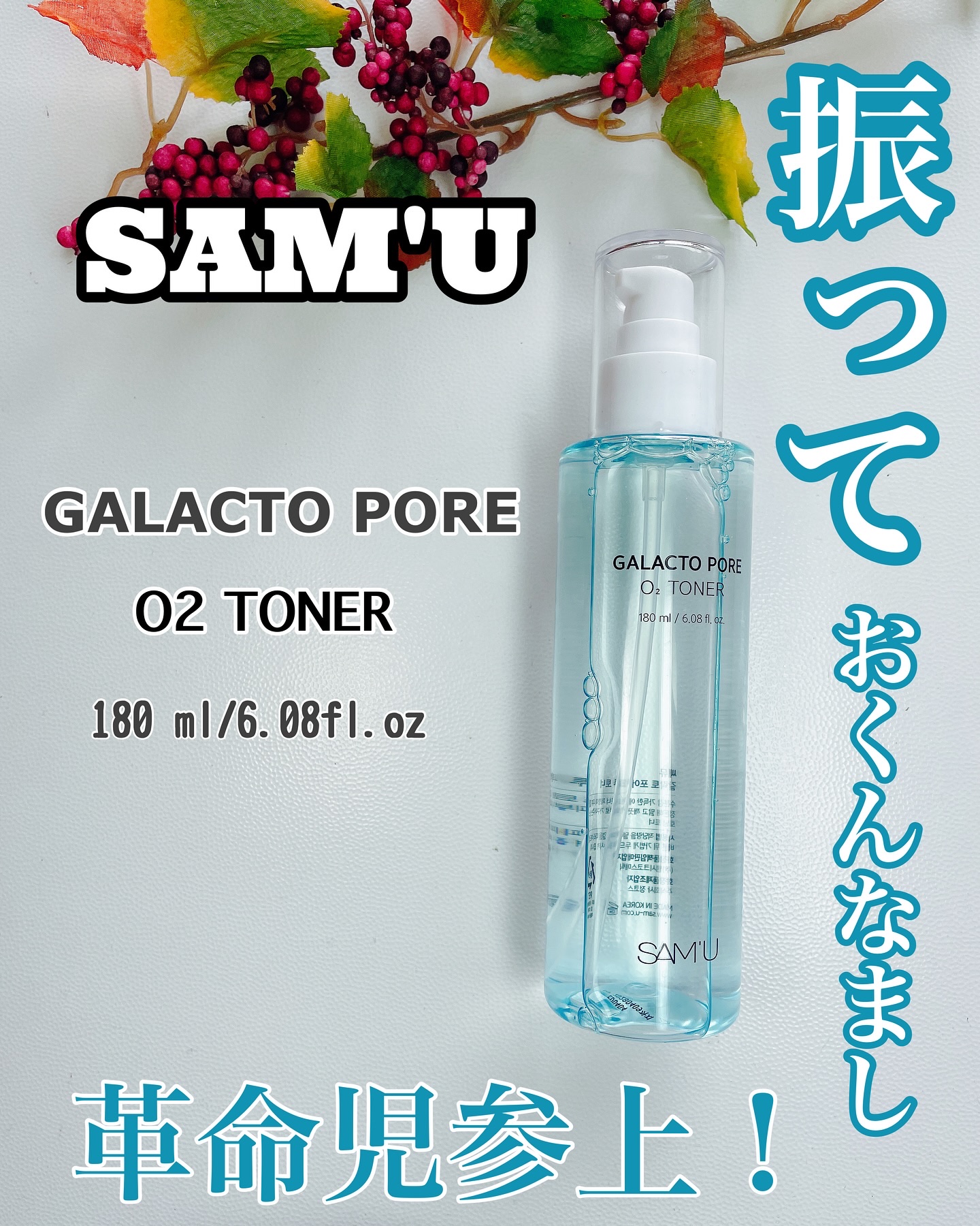 サミュ ガラクトポア オーツートナー/SAM'U/化粧水を使ったクチコミ（1枚目）