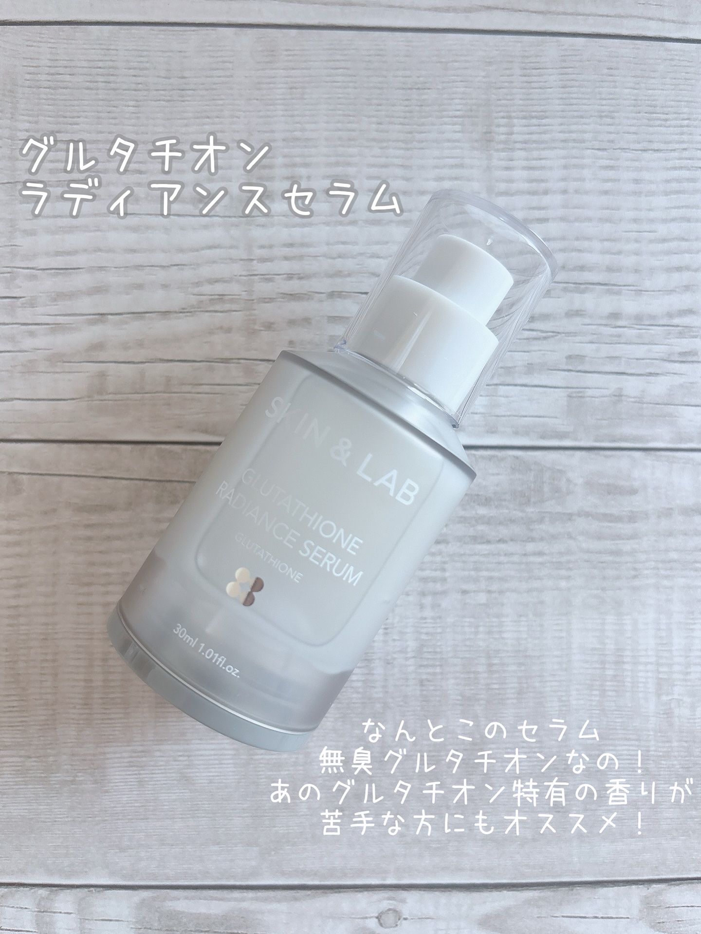 グルタチオンラディアンスセラム/SKIN&LAB/美容液を使ったクチコミ（2枚目）