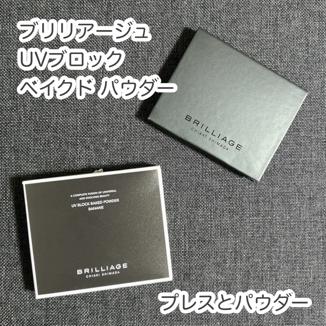 UV ブロック ベイクド パウダー/ブリリアージュ/プレストパウダーを使ったクチコミ（1枚目）