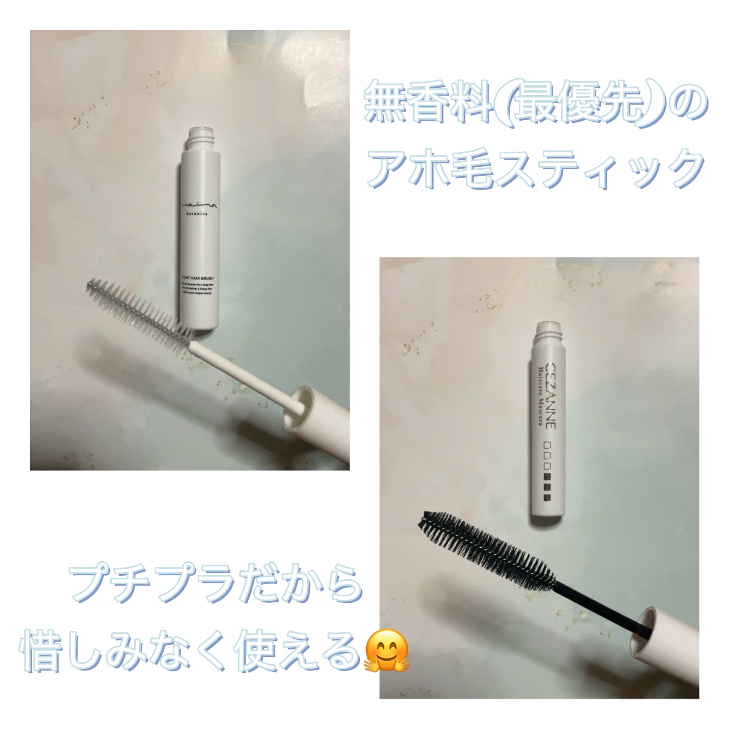 ヘアケアマスカラ/CEZANNE/ヘアジェルを使ったクチコミ（1枚目）